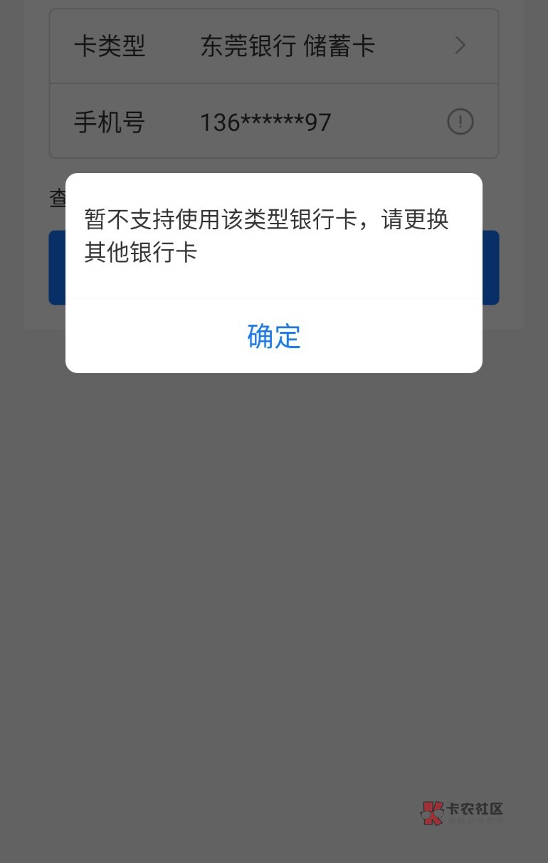 东莞绑定出这个 快捷绑定也没有支付宝 微信可以绑定以前开的卡 奇怪了

7 / 作者:。giy / 