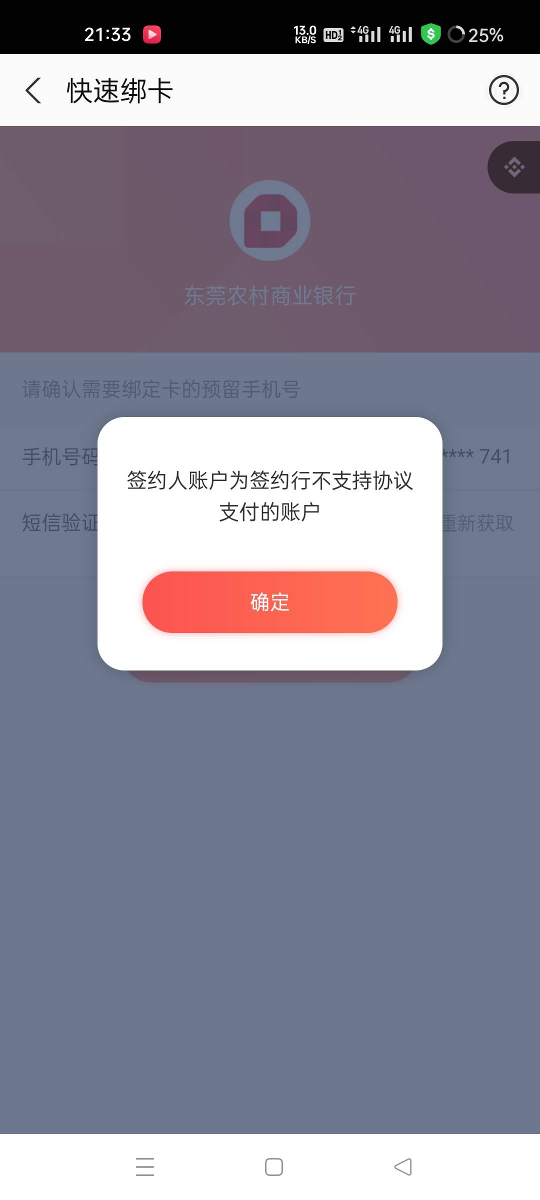 怪了我记得没开过东莞农商银行啊.怎么绑定不了支付宝

94 / 作者:弼马温. / 