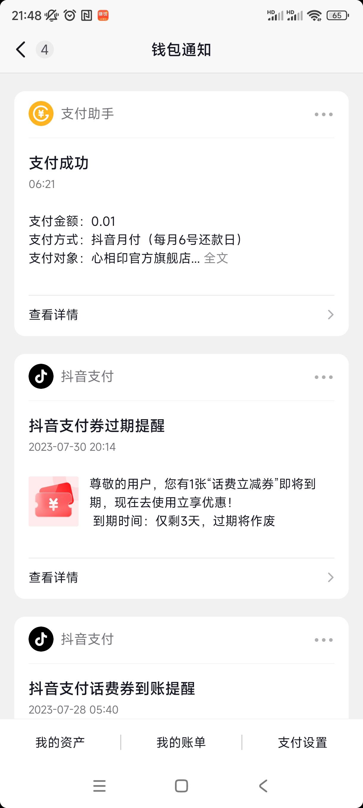 抖音月付有水，

11 / 作者:我买宝贝了丫 / 