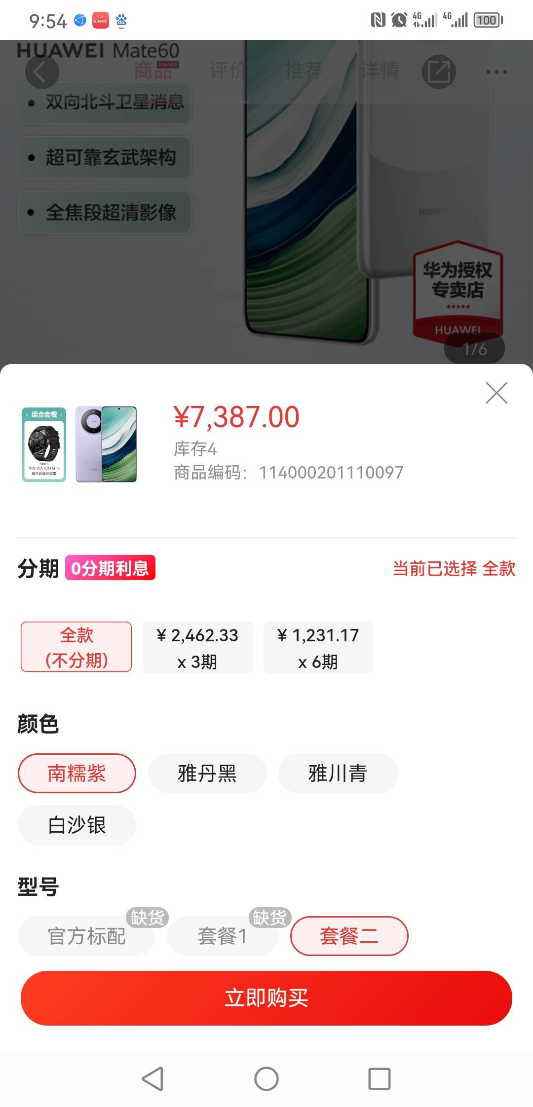 广发可以买mate60，不过7000不值吧

73 / 作者:夜是如此温柔 / 