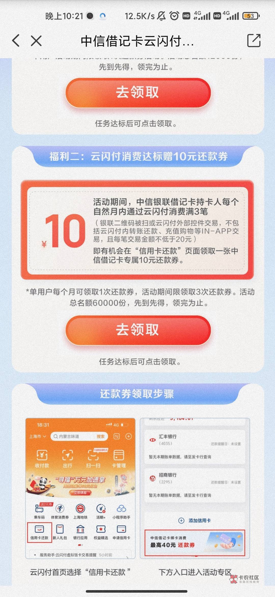 老哥们中信云闪付这个用什么刷交易能完成？

14 / 作者:hello邹先生z / 