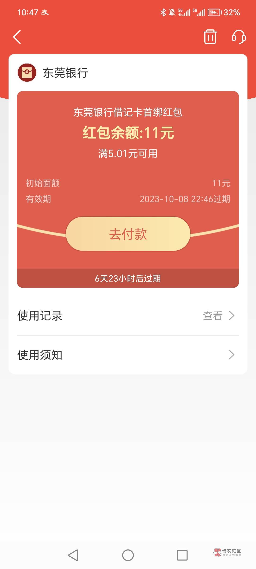 东莞农商银行就支付宝一个11毛吗？

72 / 作者:迷途ᝰ知返 / 