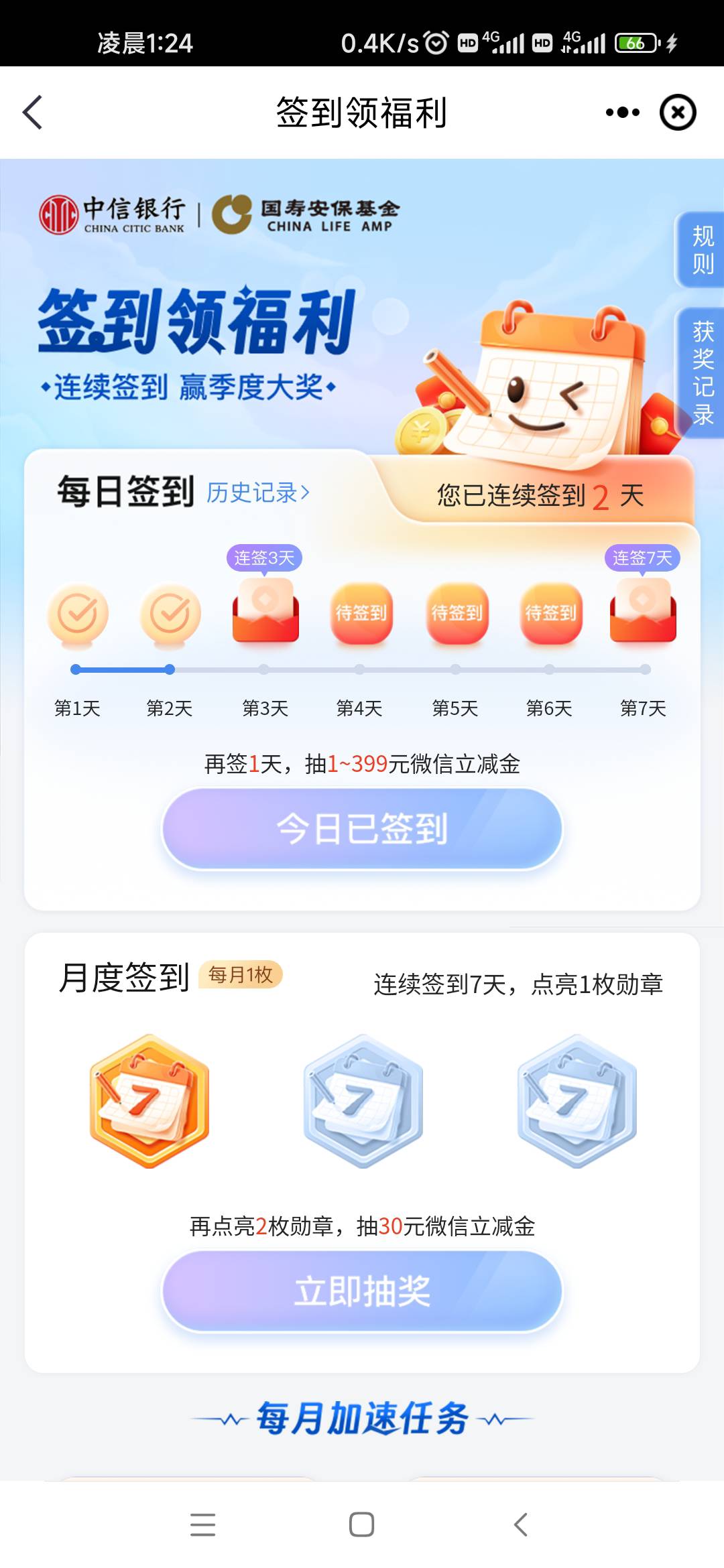 中信三个活动，活动1，签到3.7天各喜提一毛，活动2新人刷消费有礼20毛，活动三开百信53 / 作者:取名叫小丑 / 