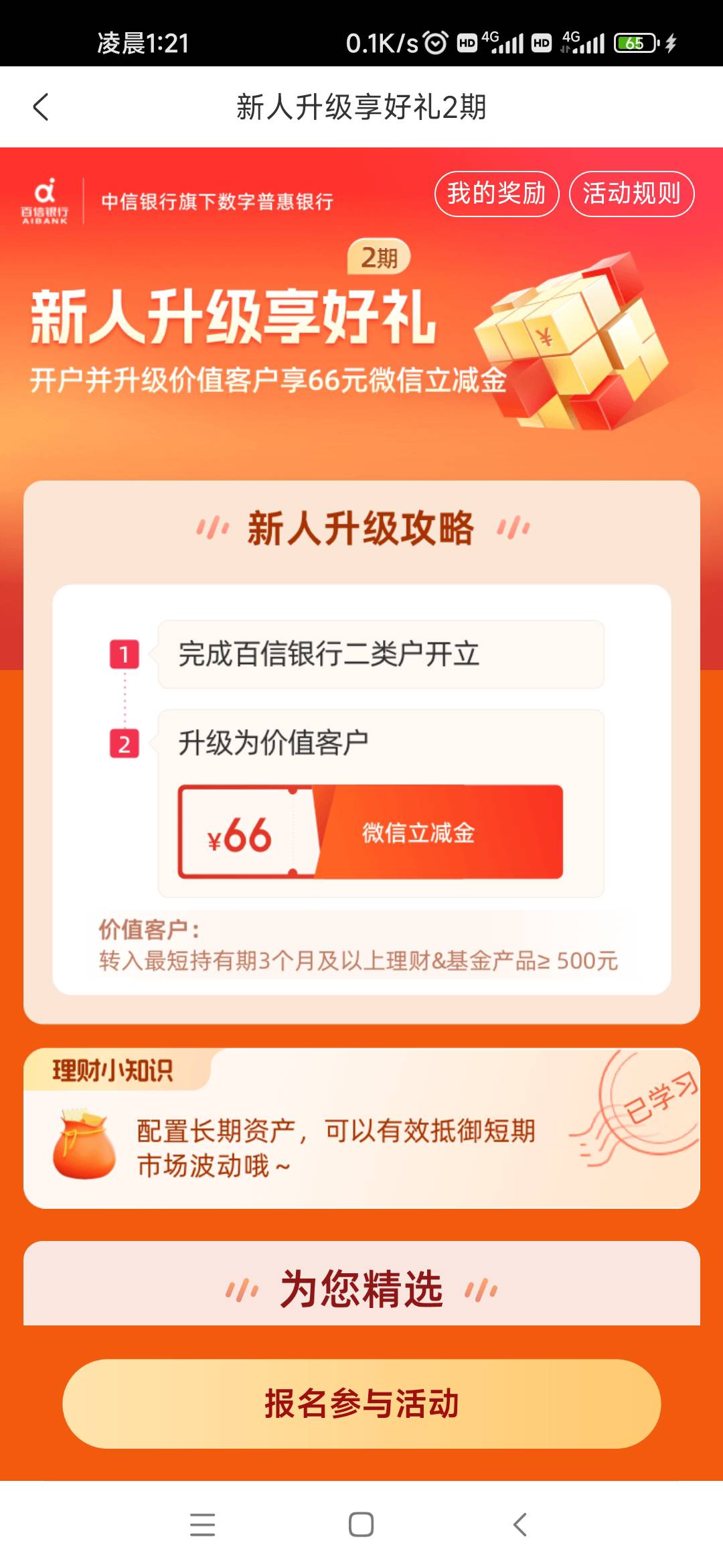 中信三个活动，活动1，签到3.7天各喜提一毛，活动2新人刷消费有礼20毛，活动三开百信75 / 作者:取名叫小丑 / 