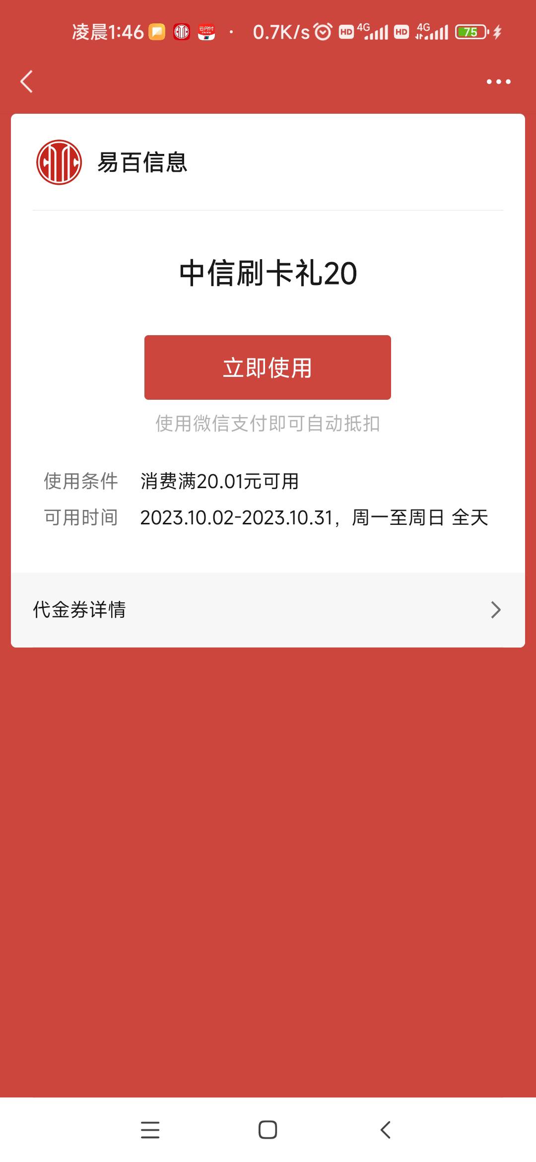 中信三个活动，活动1，签到3.7天各喜提一毛，活动2新人刷消费有礼20毛，活动三开百信78 / 作者:取名叫小丑 / 