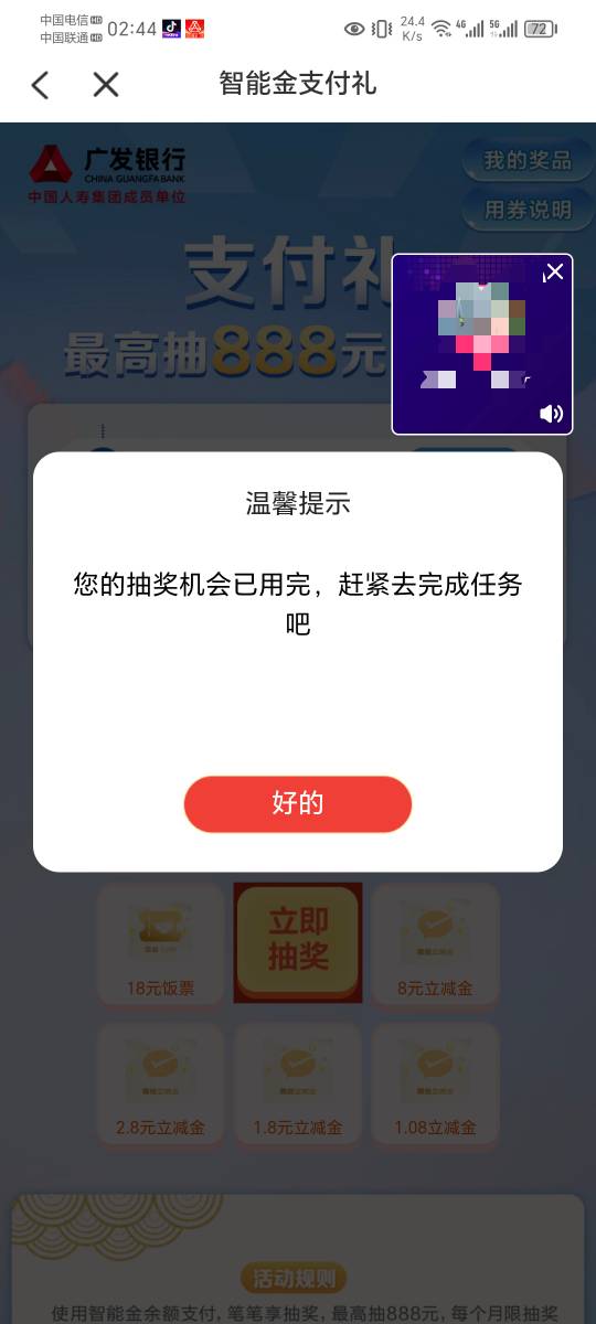 广发这个，我这个月都没搞，怎么发了红包也还是提示这个？啥意思？

30 / 作者:卡农夜班保安 / 