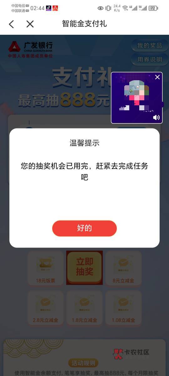 广发这个我刷了，为什么还是这个提示？

89 / 作者:卡农夜班保安 / 