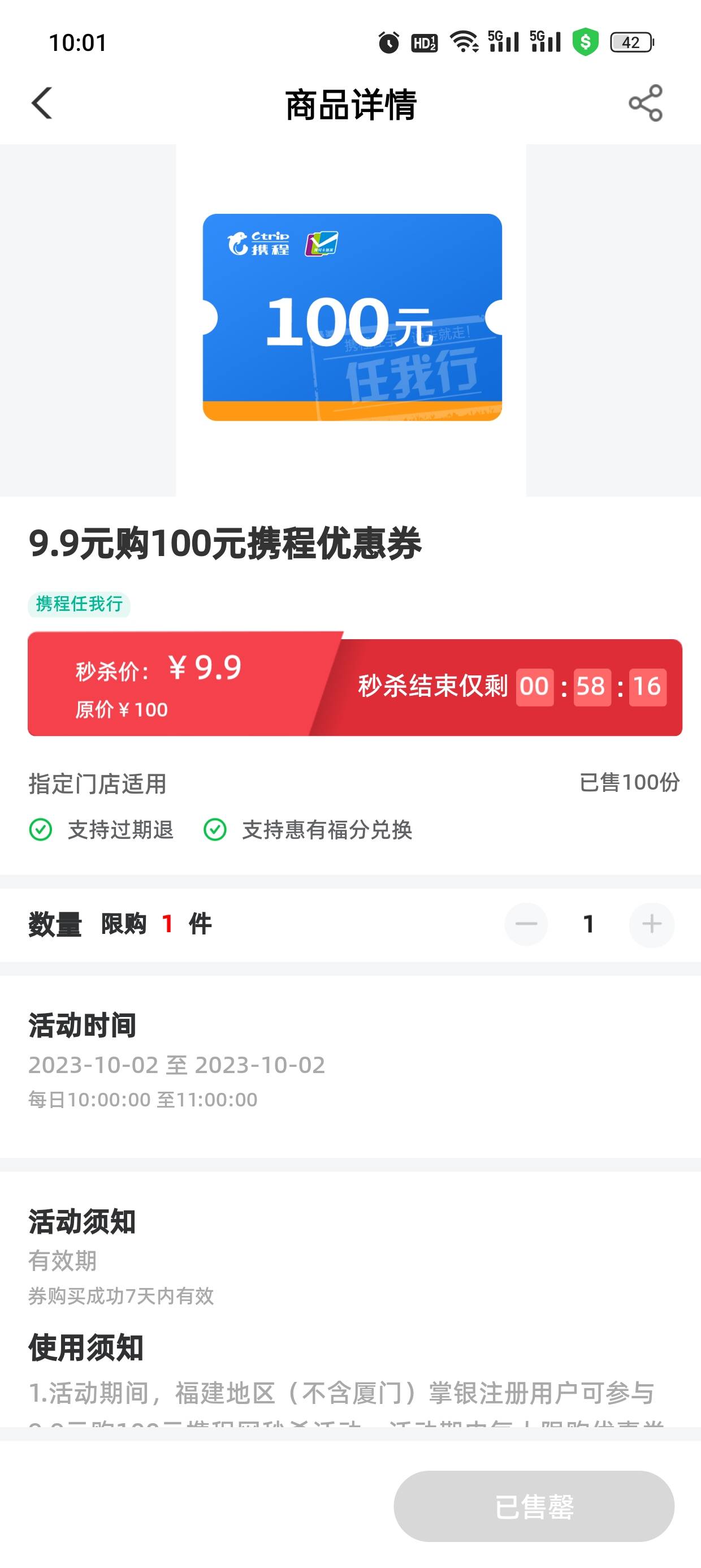 老农出个携程100优惠劵，

32 / 作者:黑泽龙川 / 