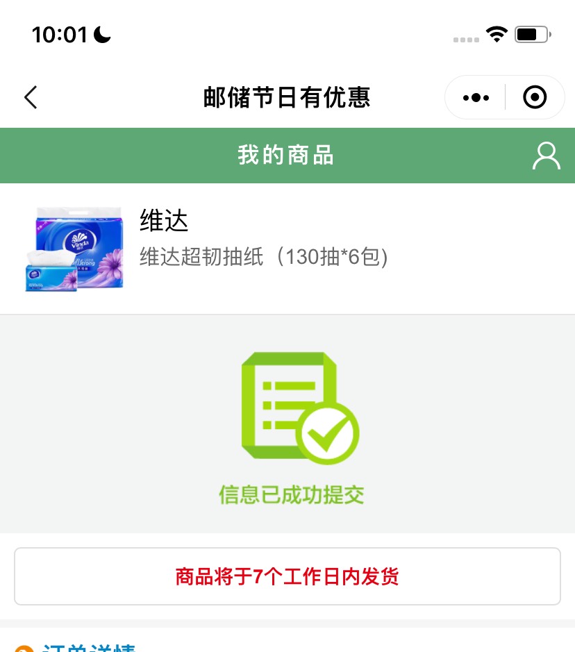 不抢美团，反申请1.8买了维达

62 / 作者:大雕哥哥 / 