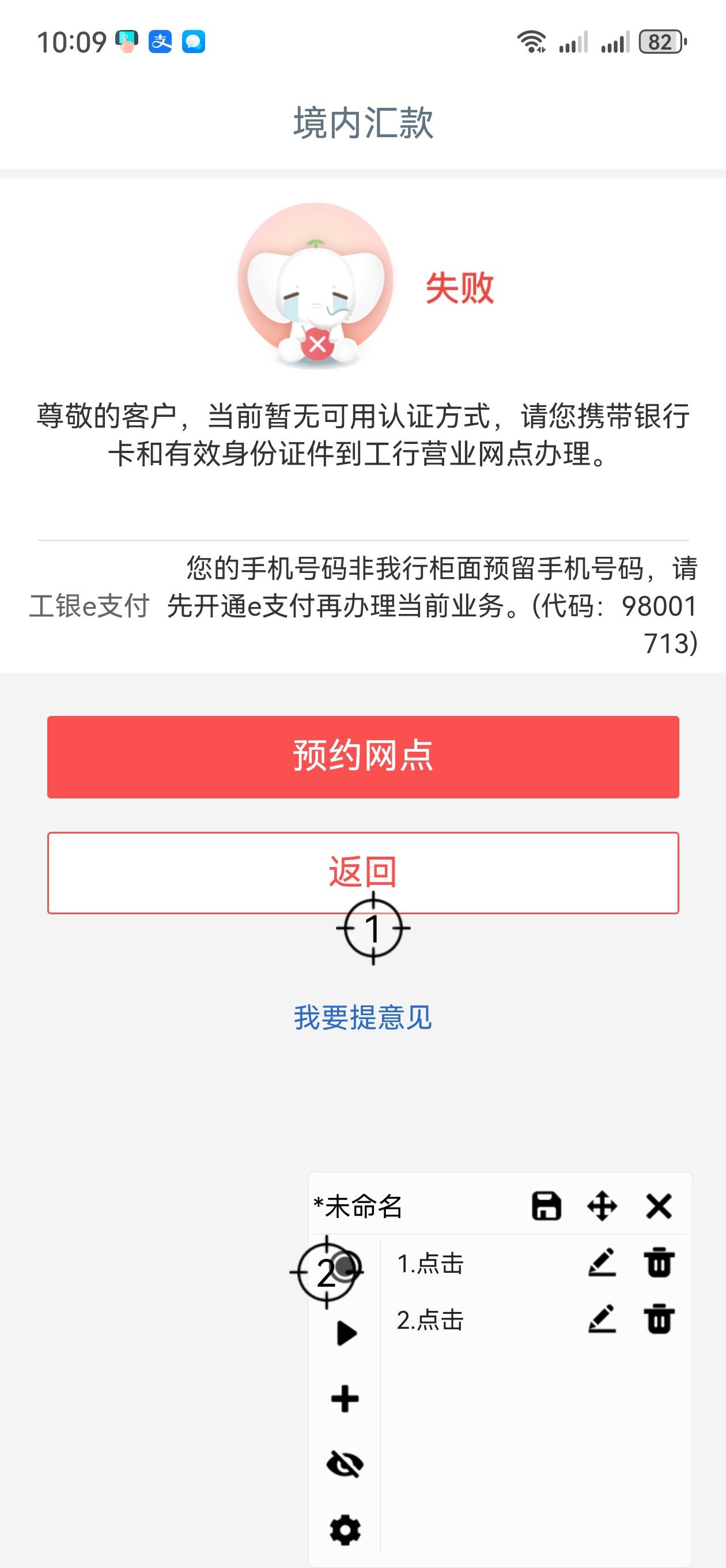 河南工行提前换绑支付宝手机号也会推，上面五个，有俩是以前的手机号推的，有三是新绑74 / 作者:板栗的故事 / 
