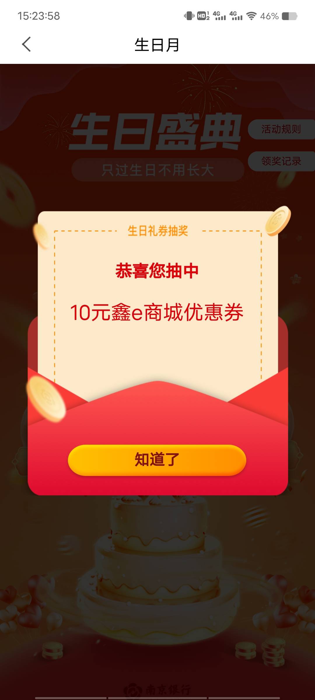 这月生日的，刚登入南京银行跳了生日礼弹窗，可以0买京东卡，10毛

1 / 作者:柴郡猫偷小钱 / 