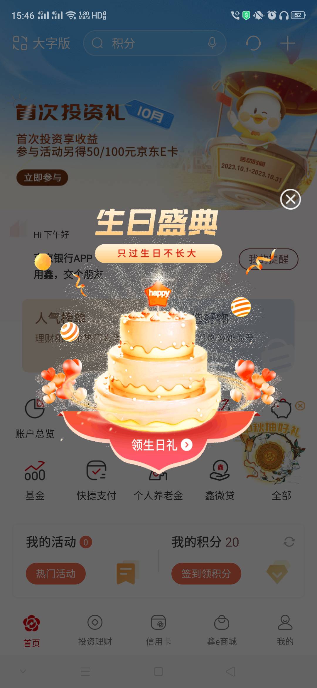 南京银行本月生日礼，0元买10京东卡



54 / 作者:生蚝熟了 / 