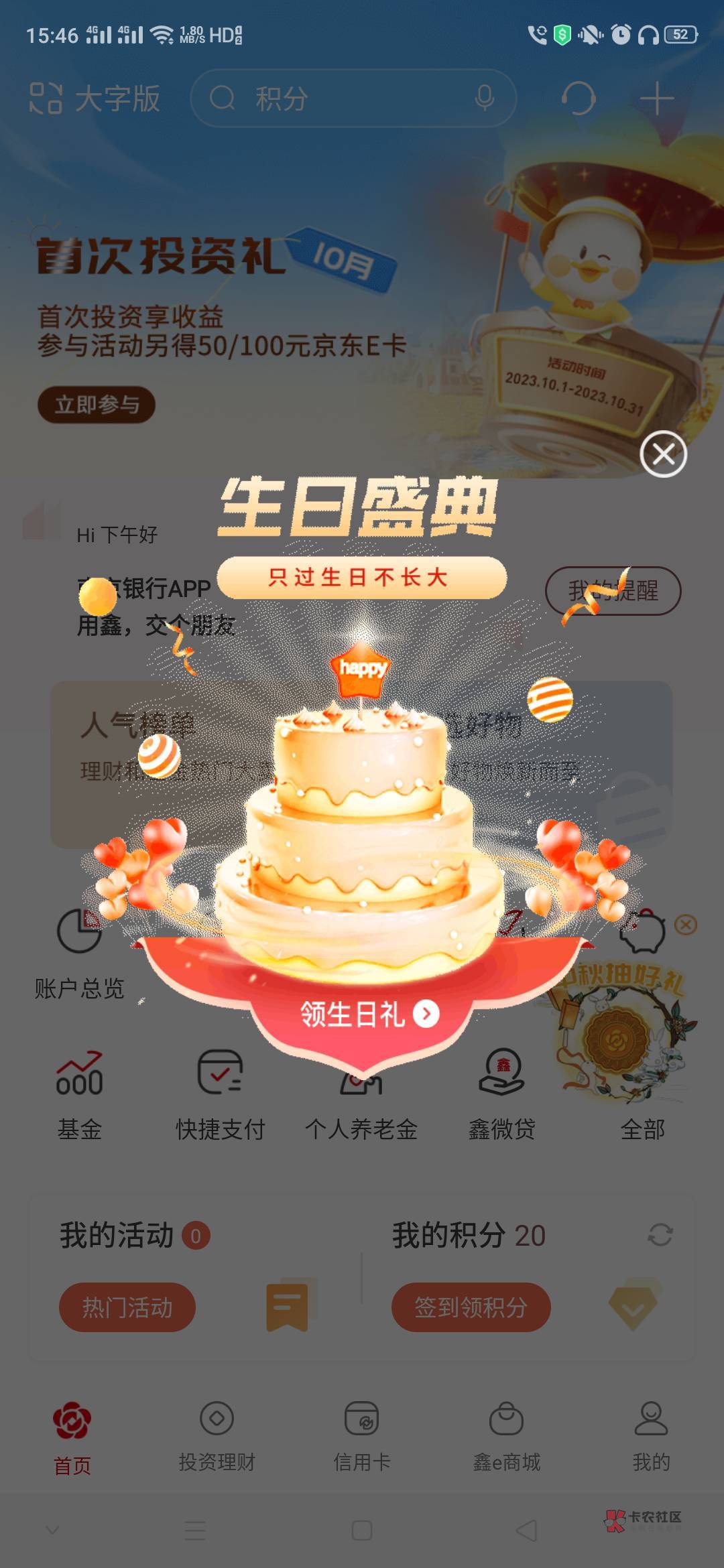 南京银行本月生日礼，0元买10京东卡



55 / 作者:生蚝熟了 / 