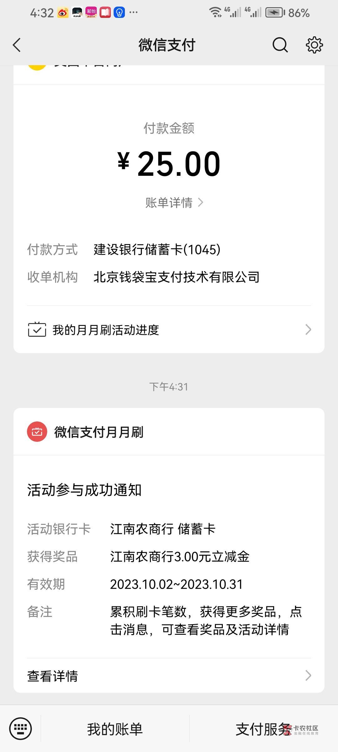 感谢老哥分享的江南农商解除非柜的方法，江南农商银行月月刷23毛，第一笔3毛，最后一94 / 作者:是是非非恩恩怨怨过眼云烟 / 