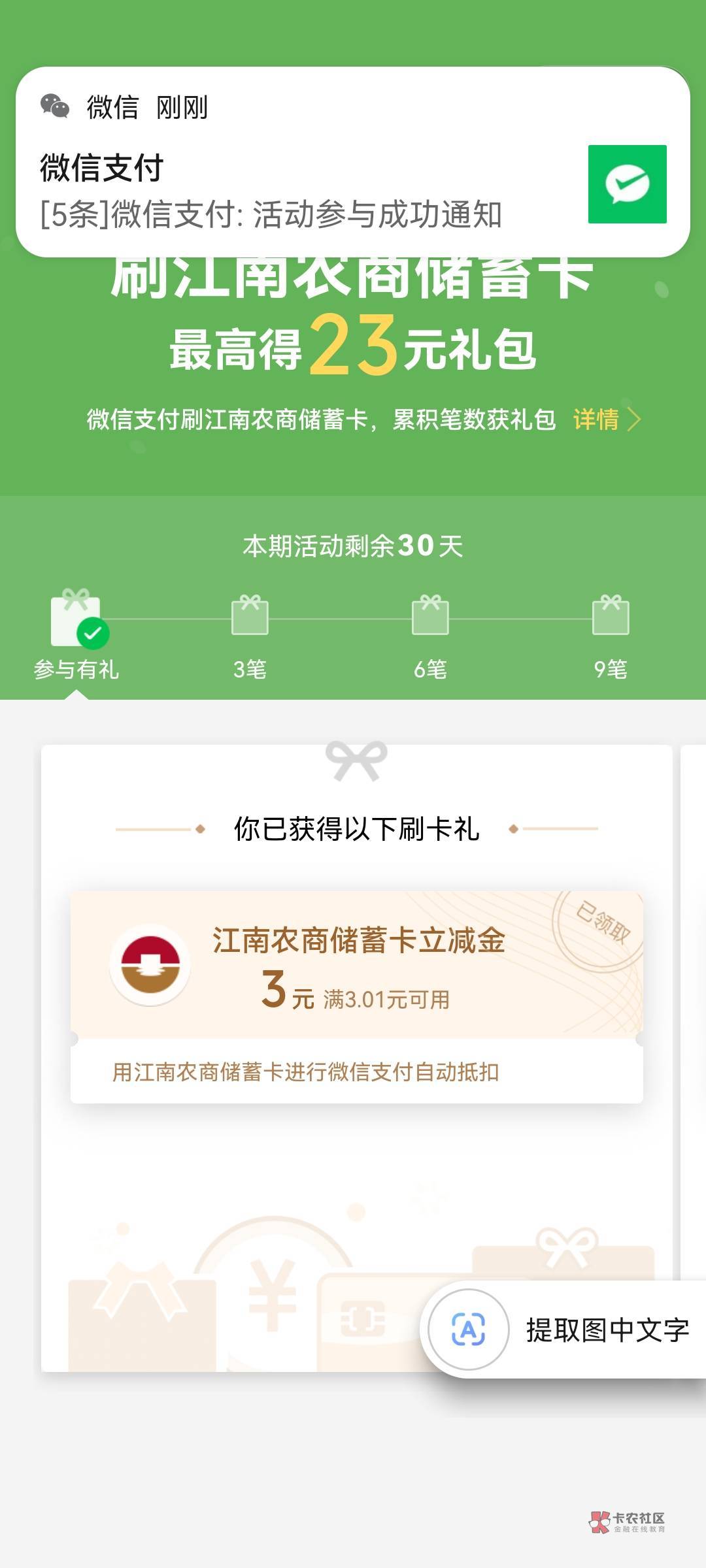 感谢老哥分享的江南农商解除非柜的方法，江南农商银行月月刷23毛，第一笔3毛，最后一87 / 作者:是是非非恩恩怨怨过眼云烟 / 