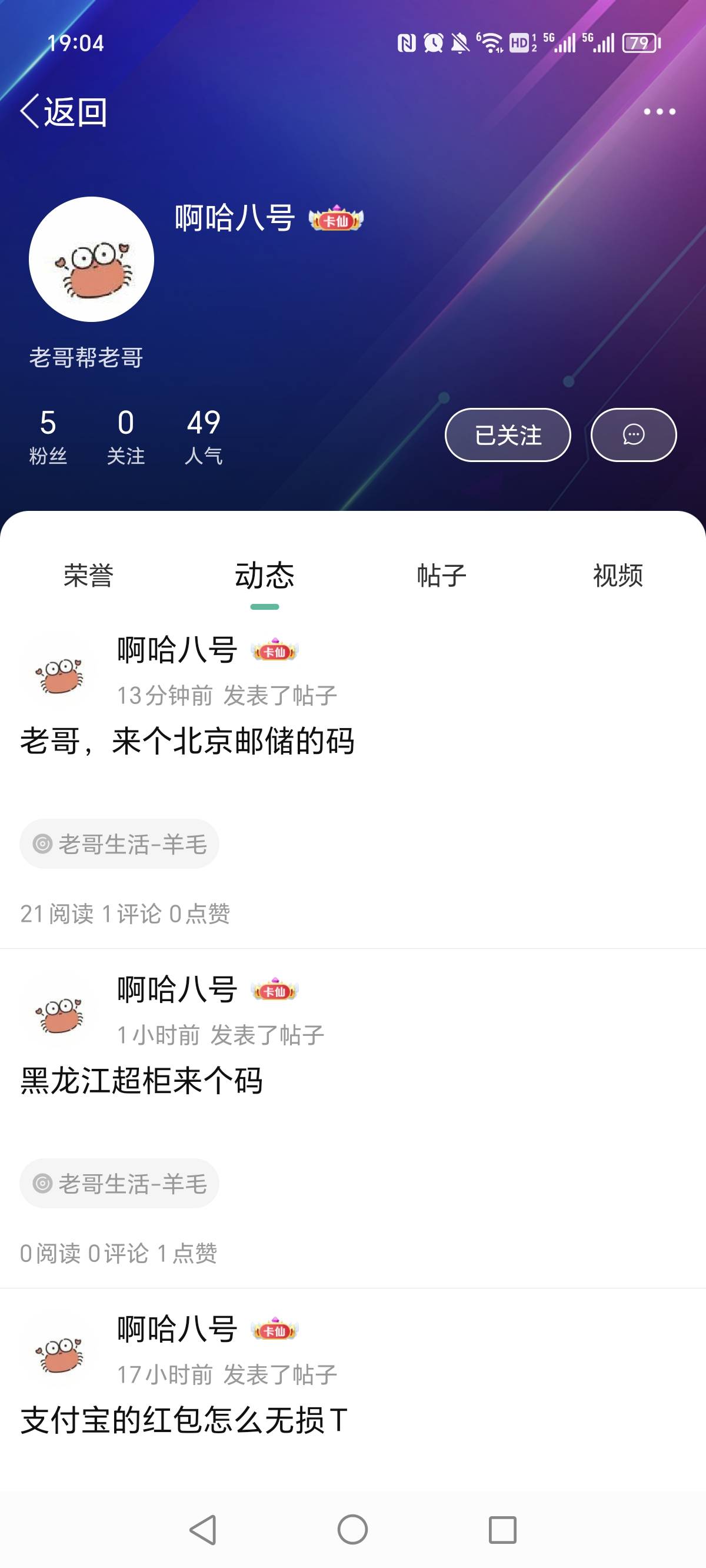 @卡农110 ，菲菲封下这个B@啊哈八号 ，套数字人民币不给返现骗单，这个B叫刘海军



85 / 作者:江湖小刀 / 