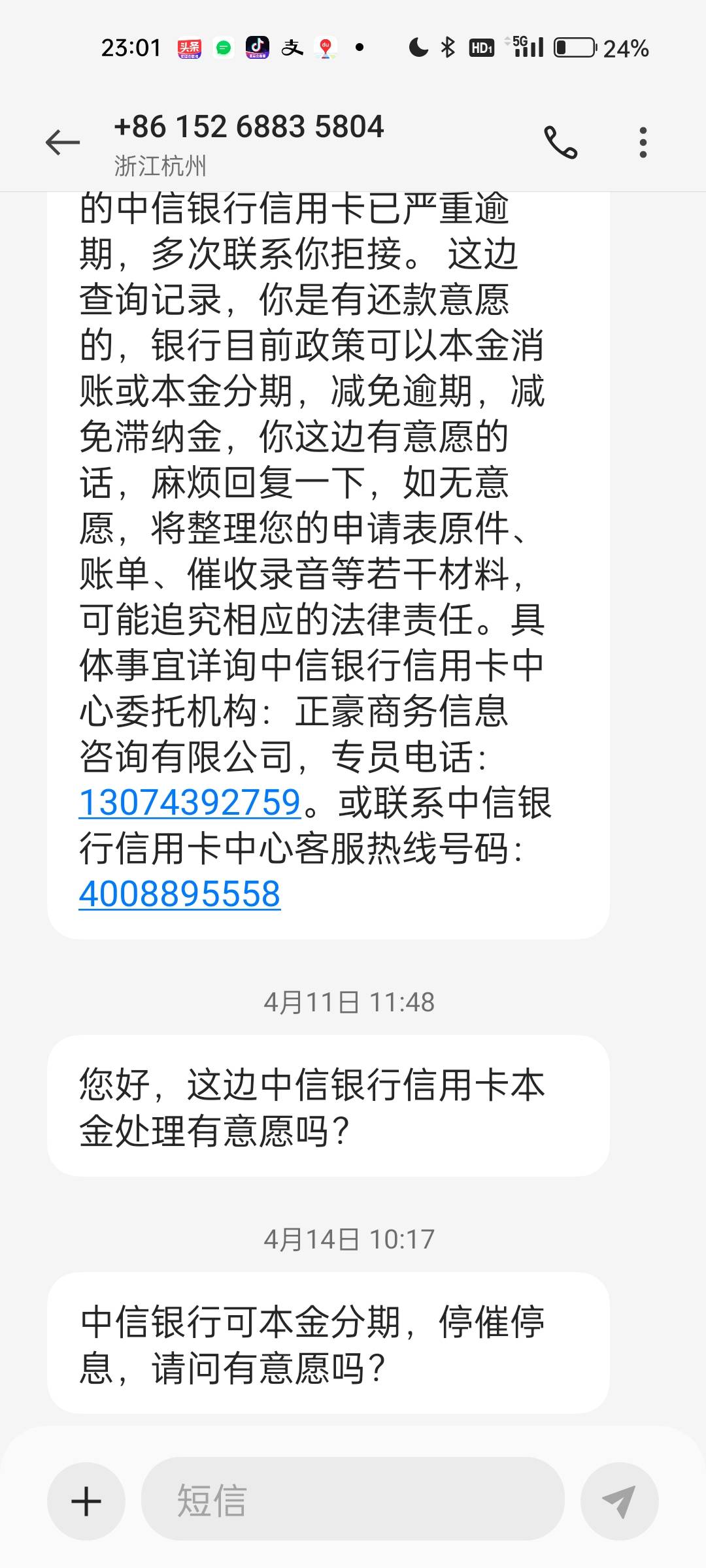 【360分期】您好！2023年10月账单已出，账单金额154.34元，待还97.83元。还款YHK为农74 / 作者:猫九先生 / 