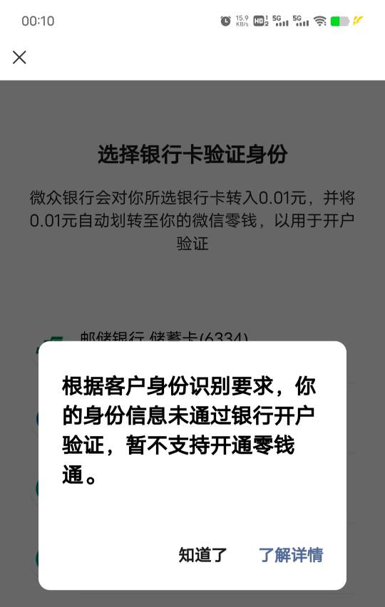 有没有老哥这种情况？那时候什么we2000注销大法  把微众银行注销了几次，整得现在零钱45 / 作者:限量版温柔 / 