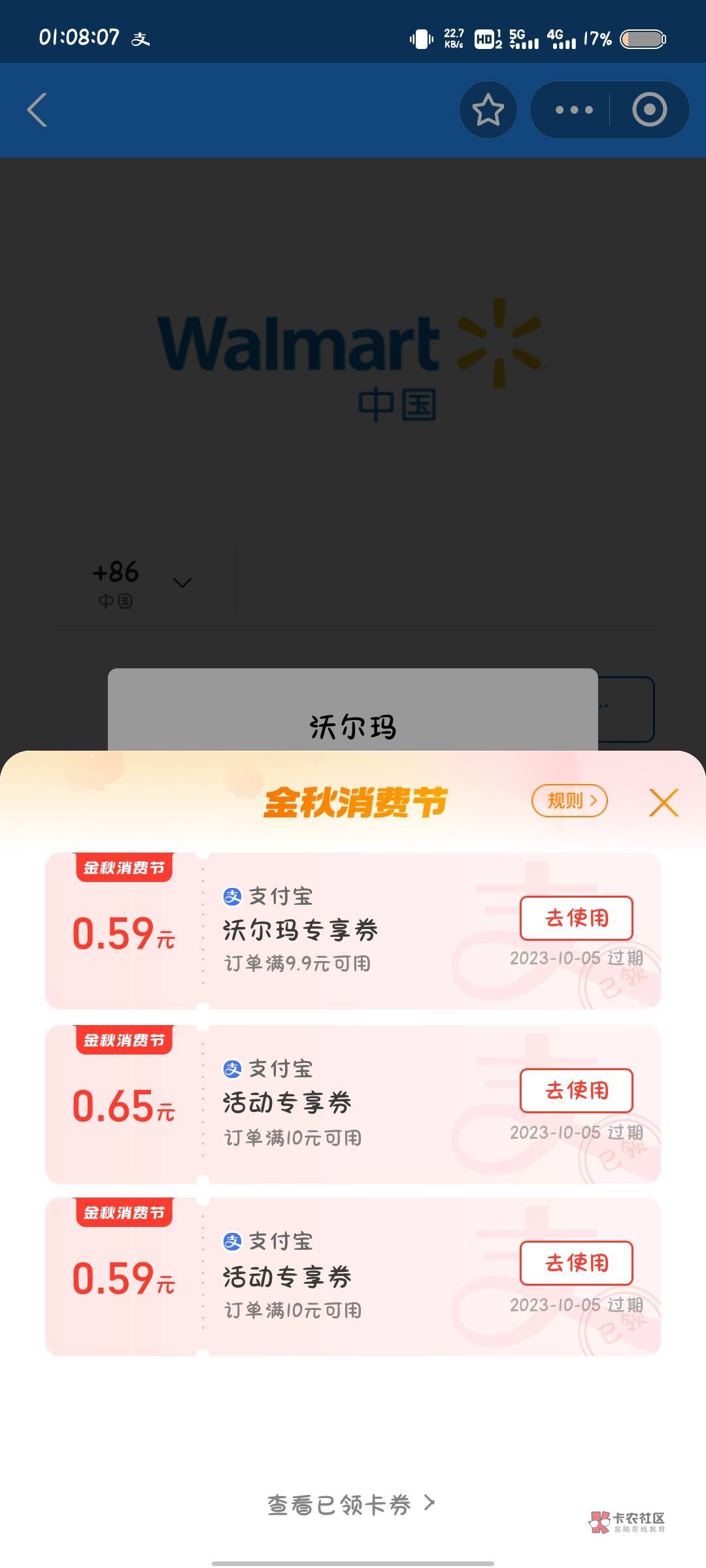 支付宝搜索 沃尔玛，人人18.88？？

28 / 作者:魔仙堡崽崽 / 