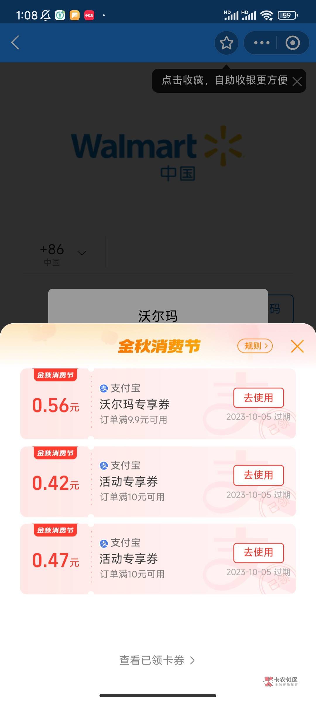 支付宝搜索 沃尔玛，人人18.88？？

72 / 作者:帅气的我8662 / 