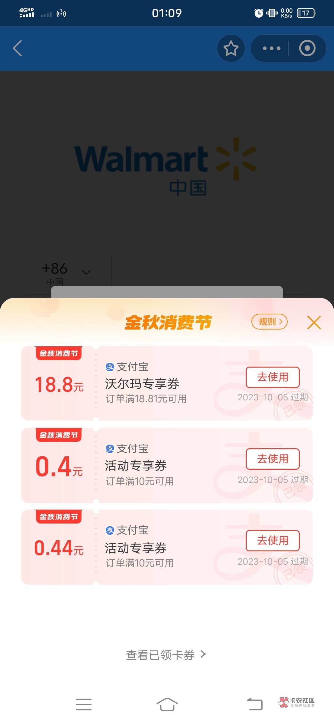 支付宝搜索 沃尔玛，人人18.88？？

16 / 作者:百足之虫 / 