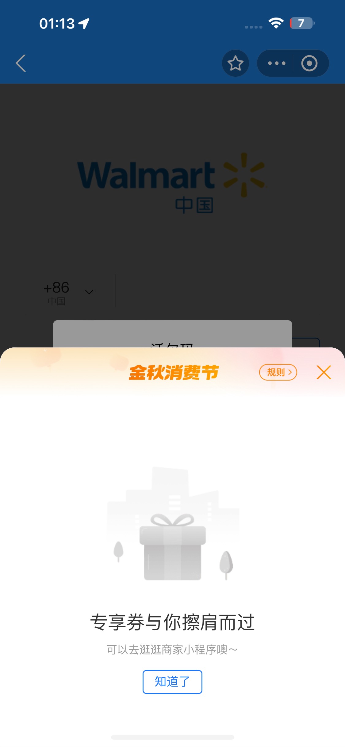 支付宝搜索 沃尔玛，人人18.88？？

66 / 作者:安静的撸 / 