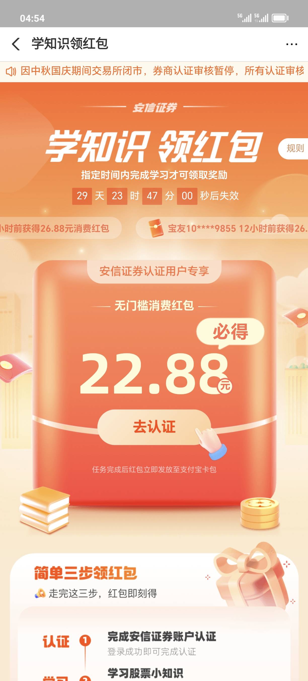 支付宝证券22.88自测。


63 / 作者:麻辣牛子 / 