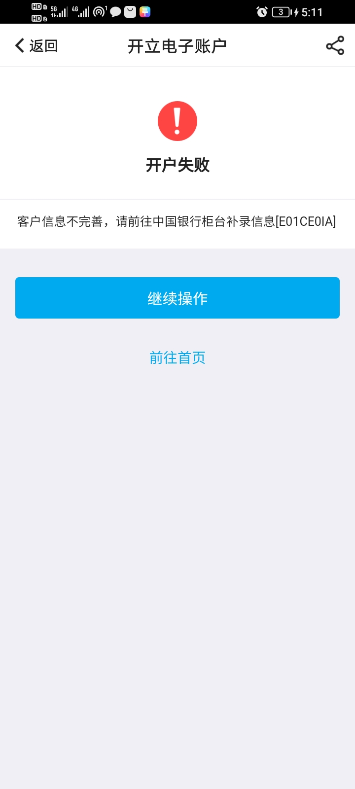 开中行二类提示客户信息不完善啥意思啊。

81 / 作者:努力再努力2 / 