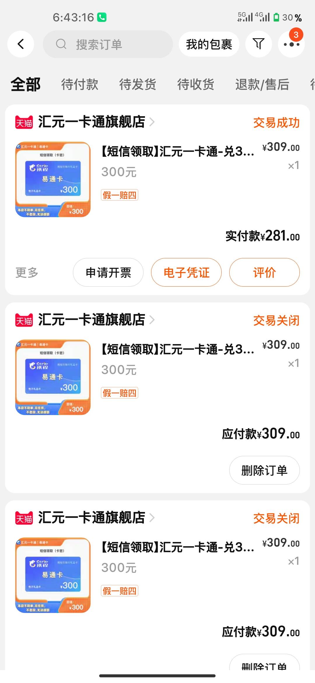 东莞农商满300-28花了281买了300携程礼品卡，闲卡宝98折出了，破0

9 / 作者:吴佳怡 / 