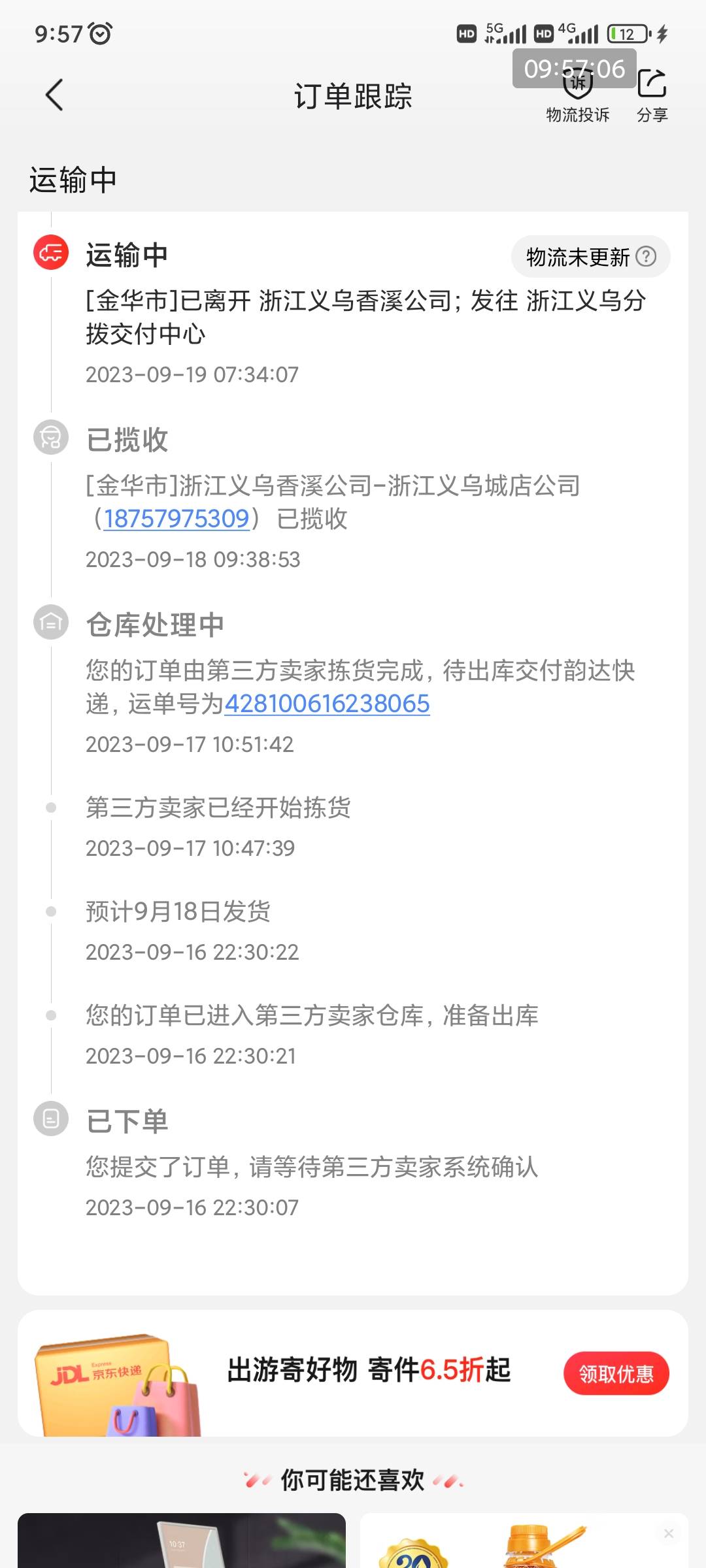 上个月16号用京东6.18优惠券买了一个玩具。19号物流就停止更新了。到现在还没收到货。17 / 作者:熊熊玩卡 / 