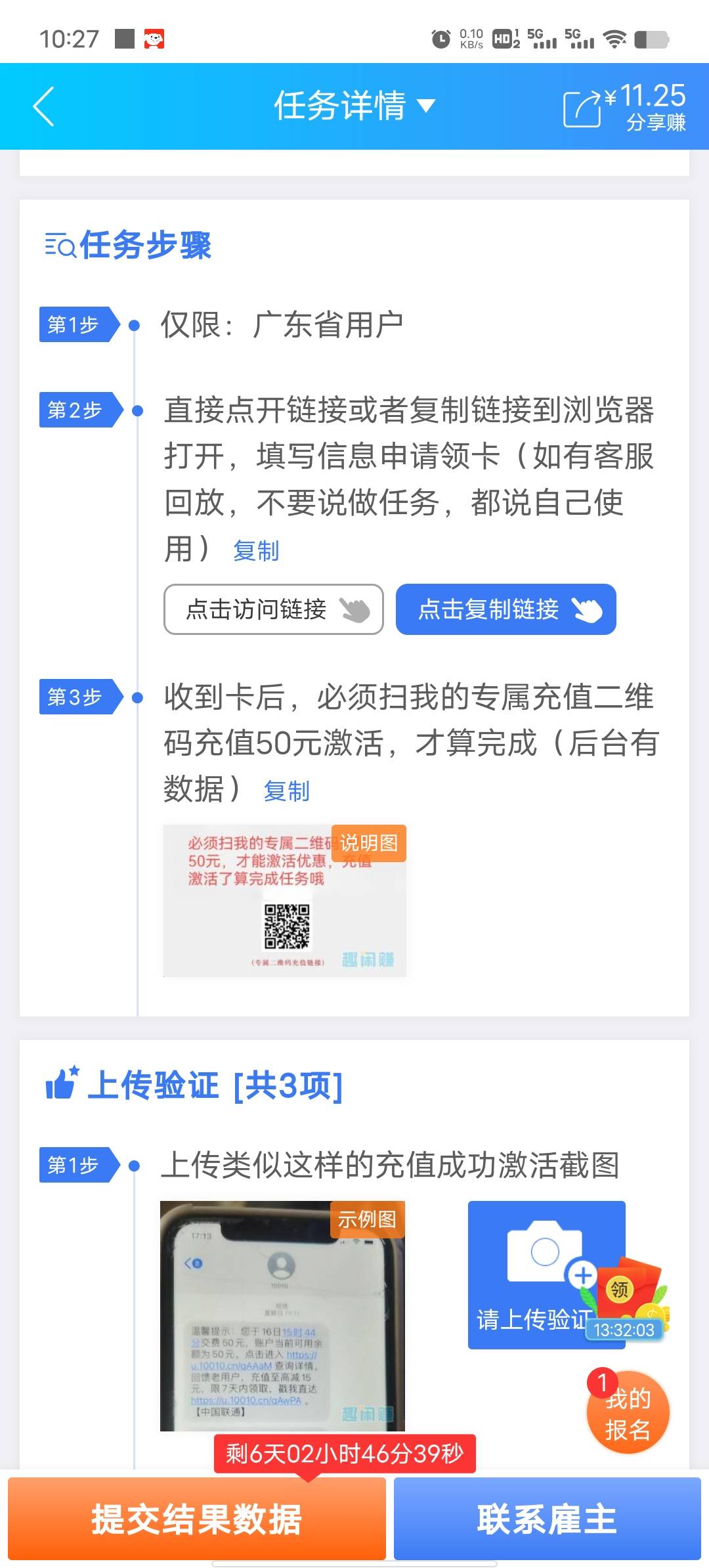 老哥们 昨天在平台申请电信卡 任务说明需要走他的码充值，但是配送员又叫我必须按照步43 / 作者:限量版温柔 / 