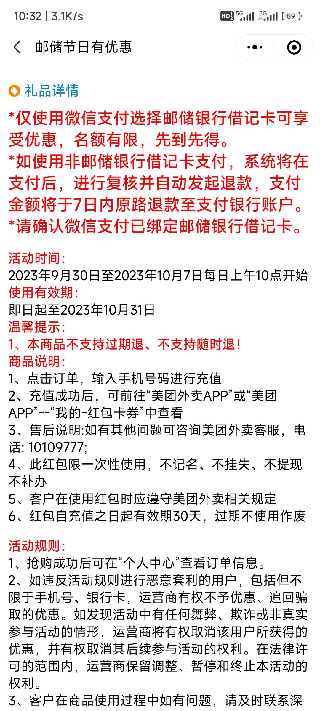 邮储好礼汇的美团，老哥们都应该5个号毕业了吧！我觉得比上月的京东E卡好抢多了

66 / 作者:用户名存在 / 