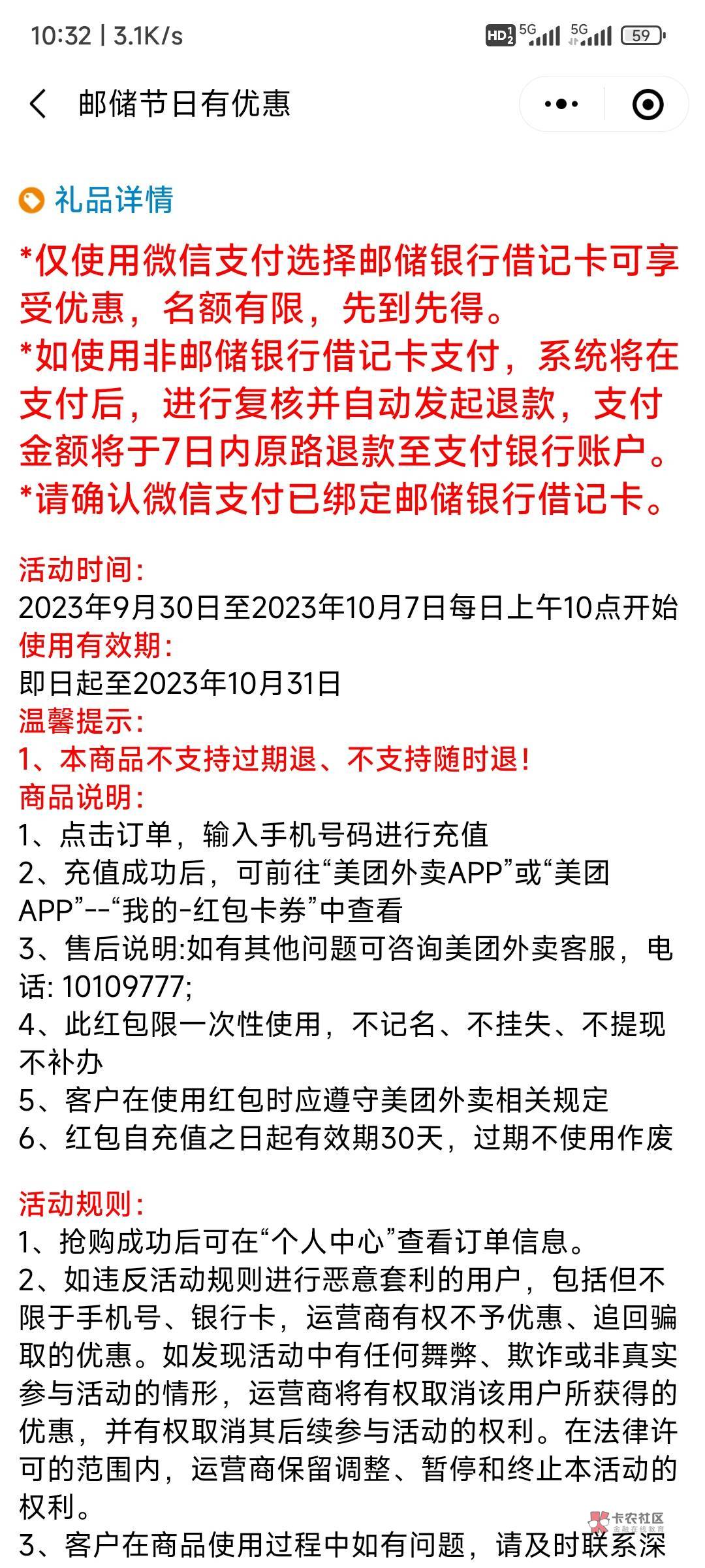 邮储好礼汇的美团，老哥们都应该5个号毕业了吧！我觉得比上月的京东E卡好抢多了

96 / 作者:用户名存在 / 