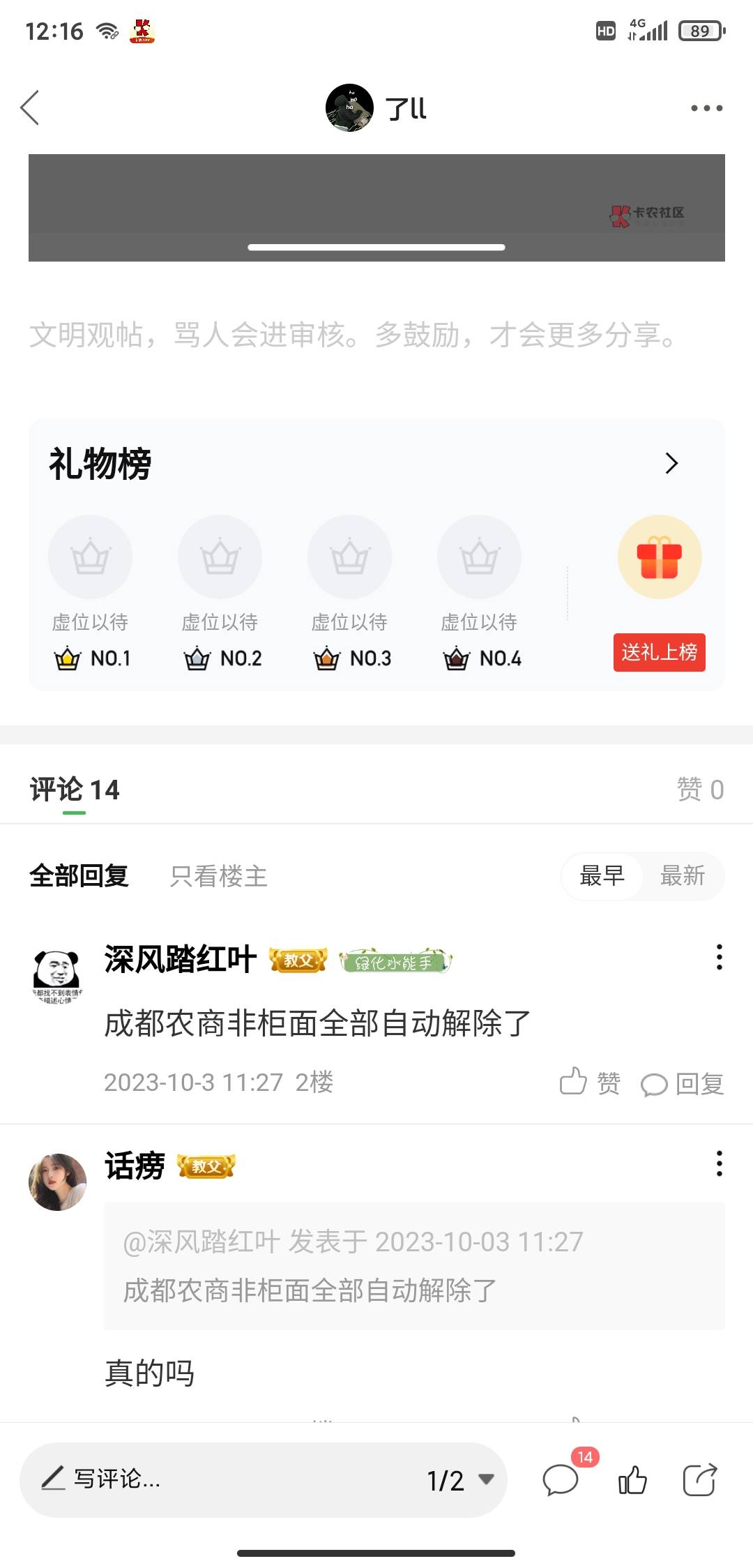 感谢老哥告诉，成都农商不非柜了，微和支付宝两个改信用卡13毛到账，后天还有农信日

29 / 作者:了ll / 