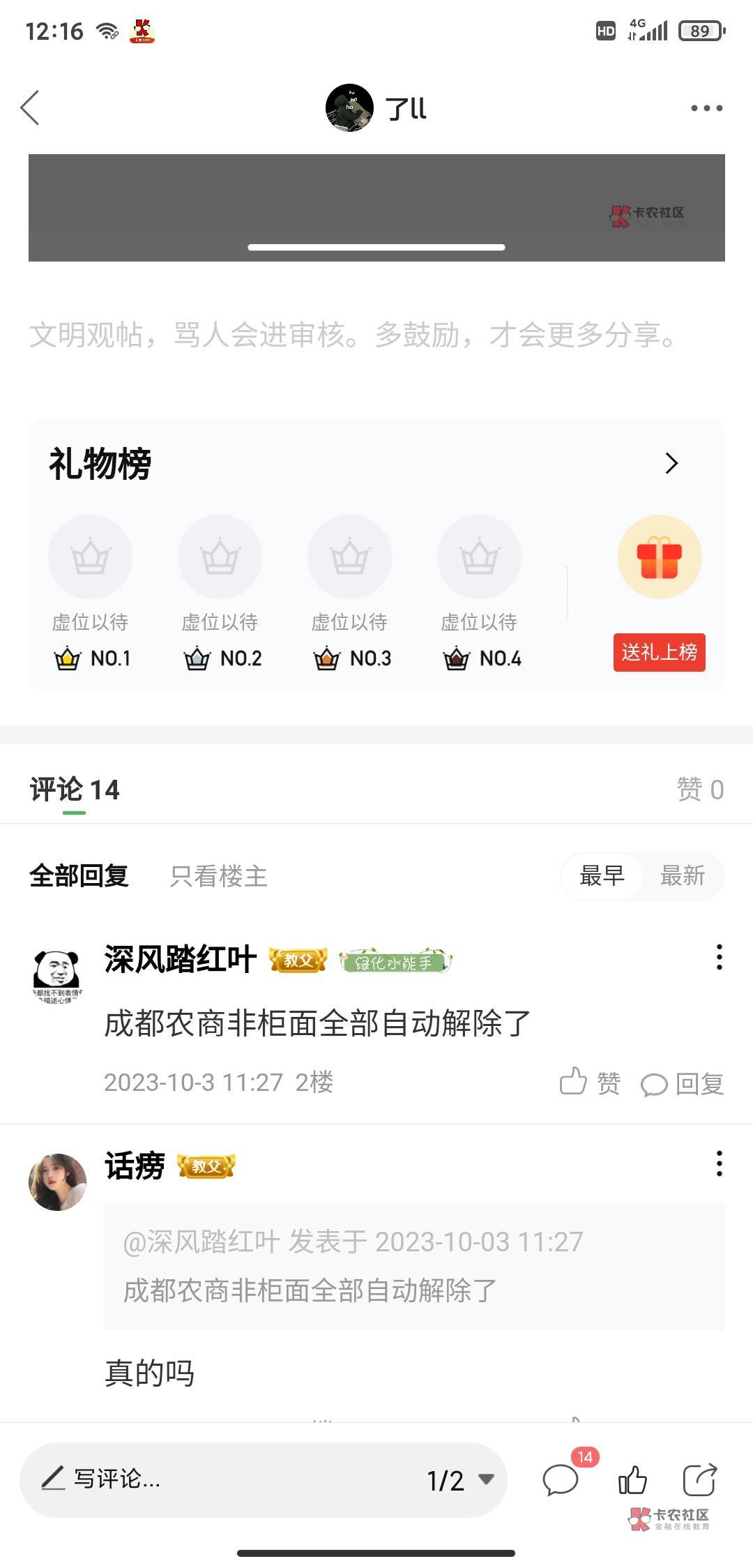 感谢老哥告诉，成都农商不非柜了，微和支付宝两个改信用卡13毛到账，后天还有农信日

98 / 作者:了ll / 