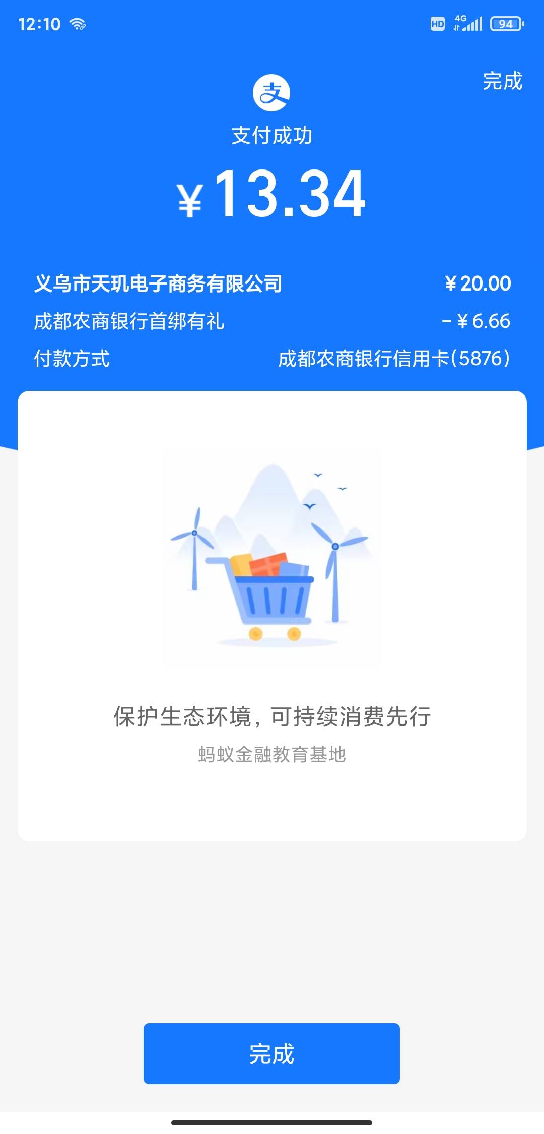 感谢老哥告诉，成都农商不非柜了，微和支付宝两个改信用卡13毛到账，后天还有农信日

80 / 作者:了ll / 