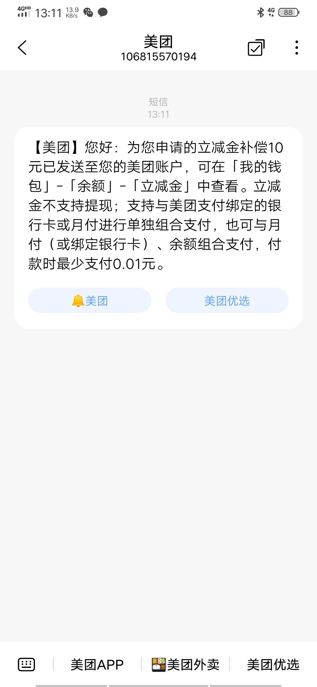 美团有邮政的任务10绑卡的，原来任务是限制地区卡号，随便绑一个邮政卡，再申请小美

51 / 作者:飞天小猪丶 / 