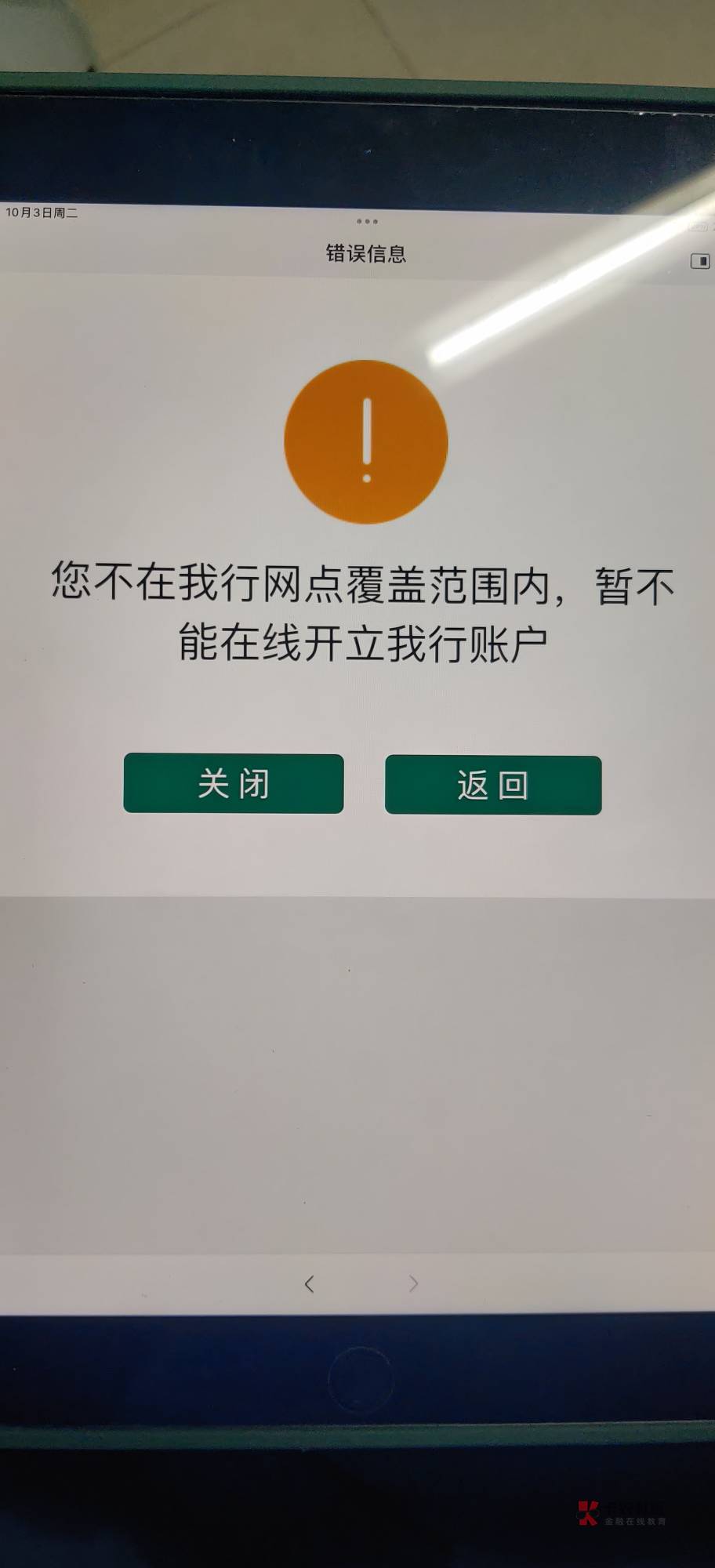 老哥们，开成都农商一直提示不在网点覆盖范围，怎么办？是定位掉了吗？ip挂了成都的，70 / 作者:遇见你yu / 