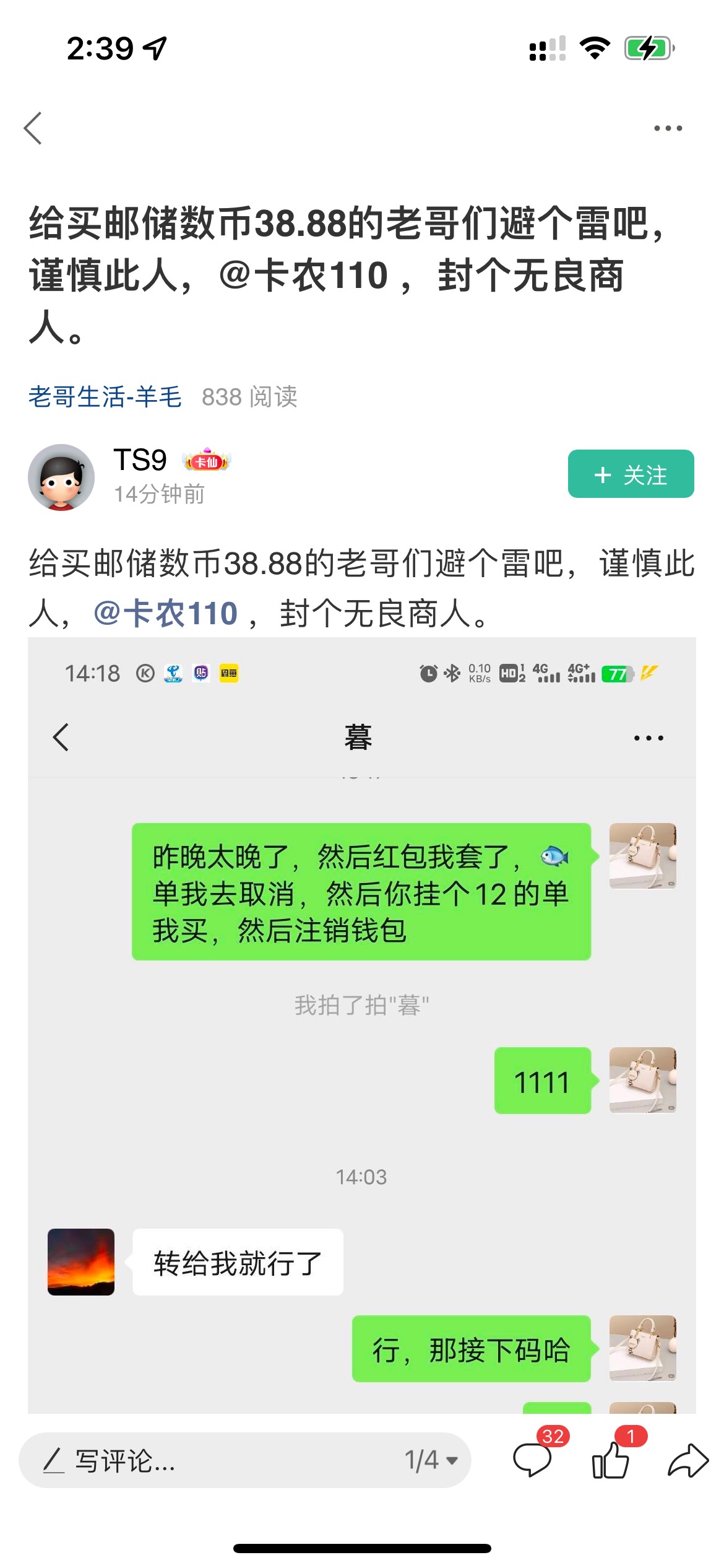 这是什么.，钱都到手了还污蔑人家

12 / 作者:小学生来耍喽 / 