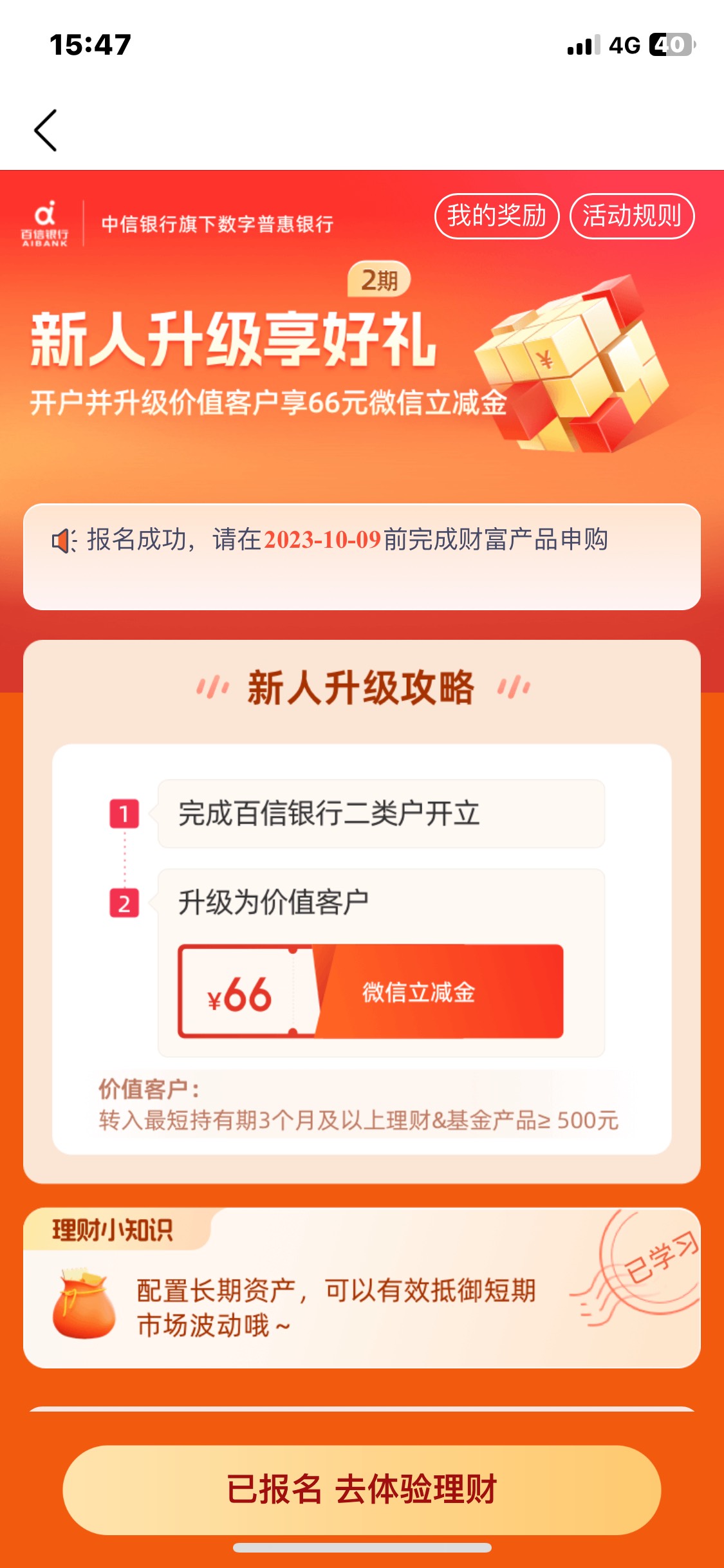 中信一类睡眠户搞好了，这个66稳不稳？

23 / 作者:月之光芒 / 