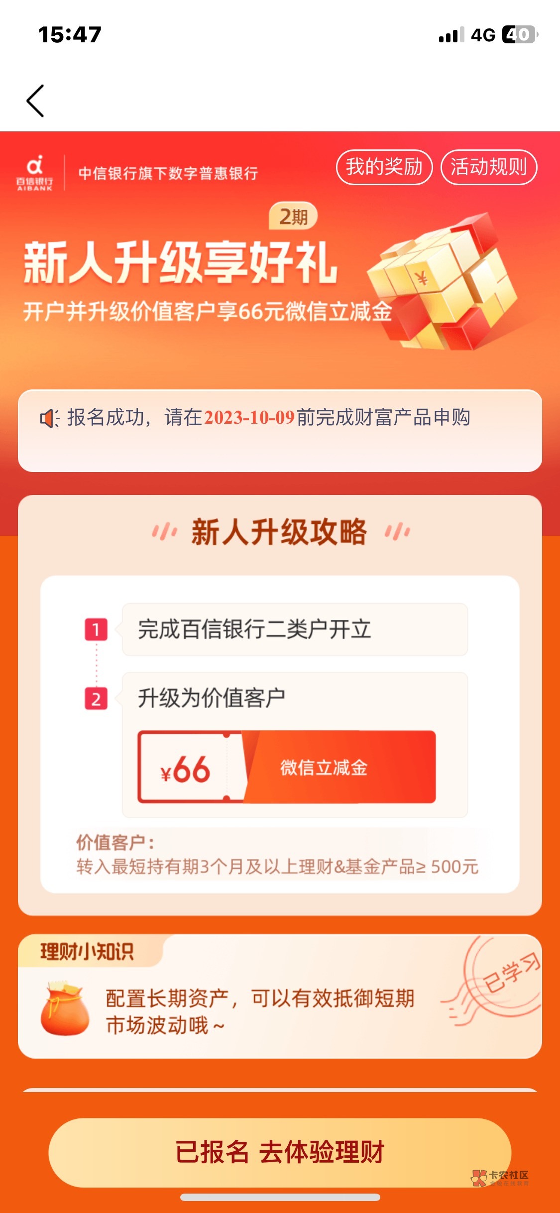 中信一类睡眠户搞好了，这个66稳不稳？

66 / 作者:月之光芒 / 