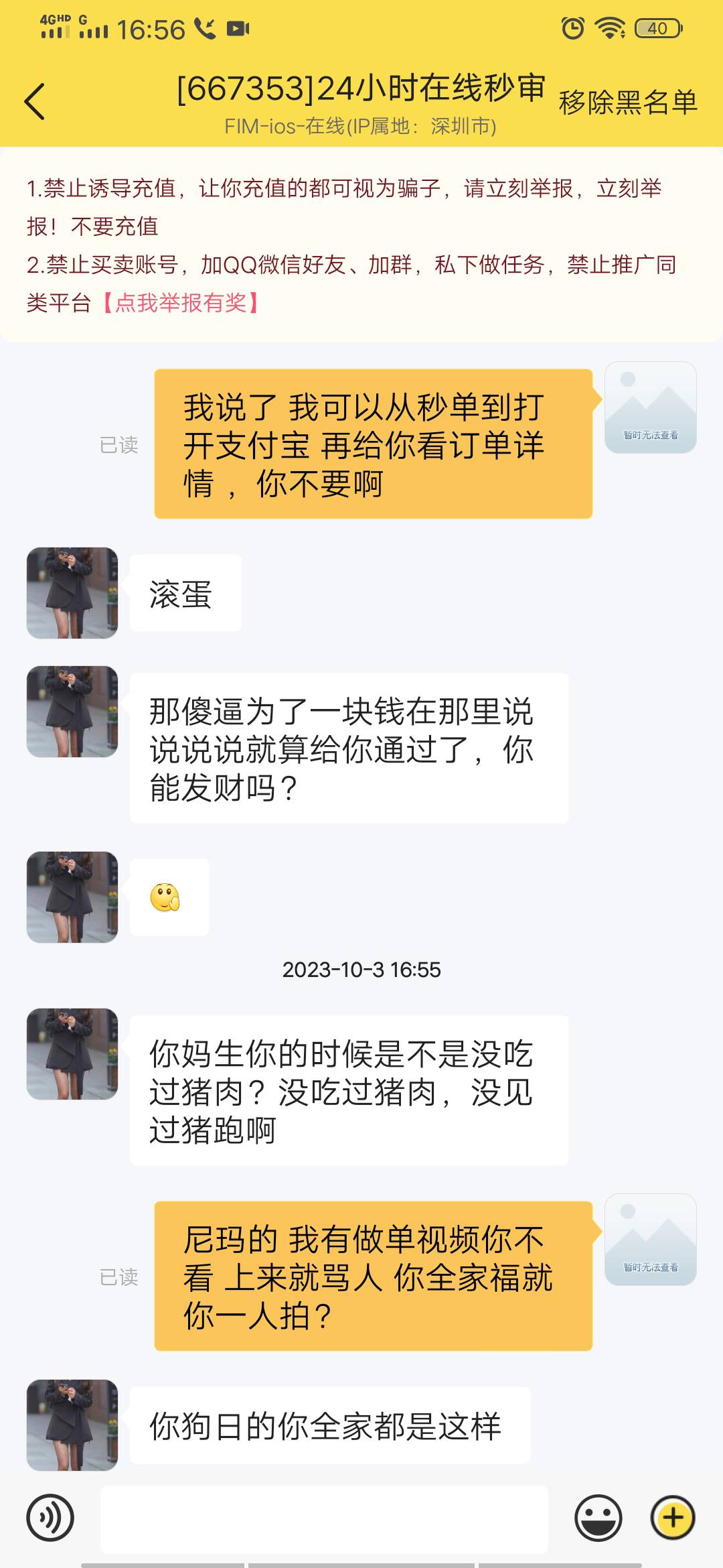 我就日了 在秒单做了个单 说没我后台 我说有有录屏 然后他就举报 我辫户说我有做单视86 / 作者:兔王 / 