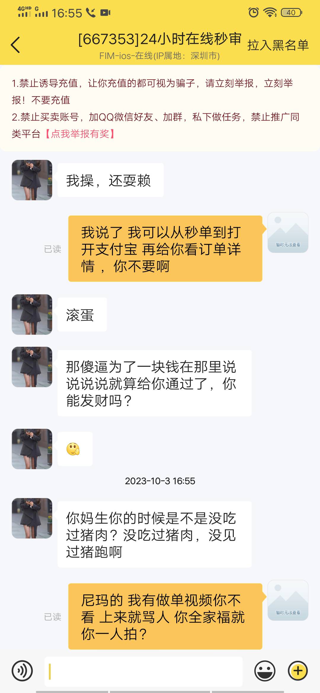 我就日了 在秒单做了个单 说没我后台 我说有有录屏 然后他就举报 我辫户说我有做单视49 / 作者:兔王 / 