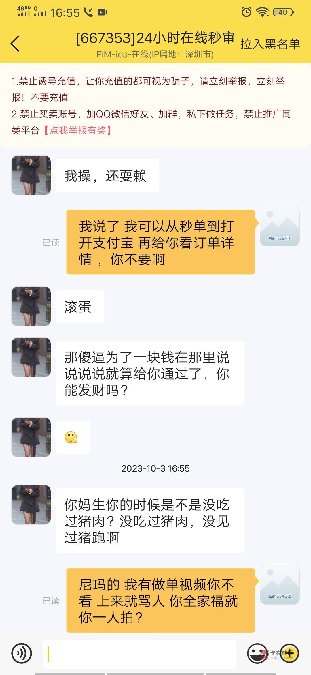 我就日了 在秒单做了个单 说没我后台 我说有有录屏 然后他就举报 我辫户说我有做单视21 / 作者:兔王 / 