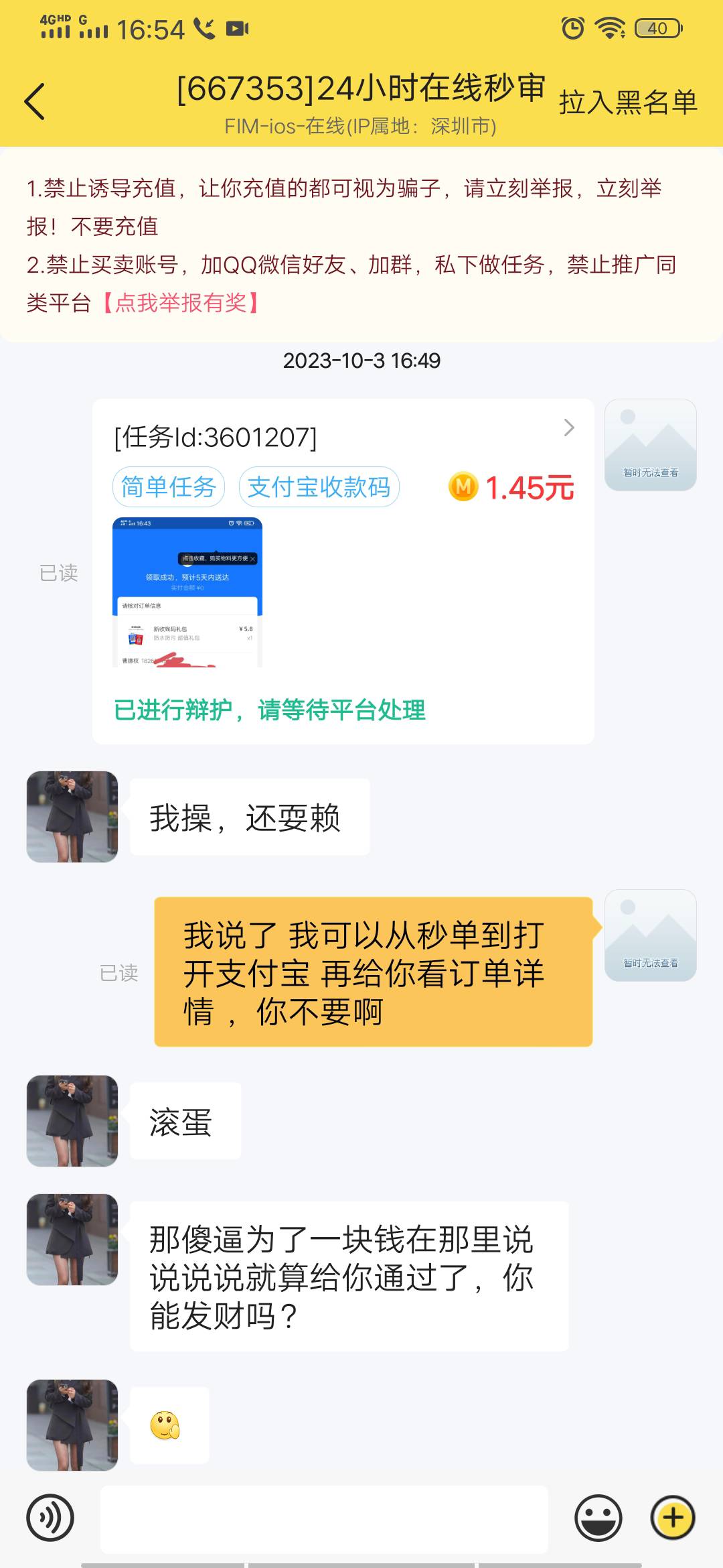 我就日了 在秒单做了个单 说没我后台 我说有有录屏 然后他就举报 我辫户说我有做单视99 / 作者:兔王 / 