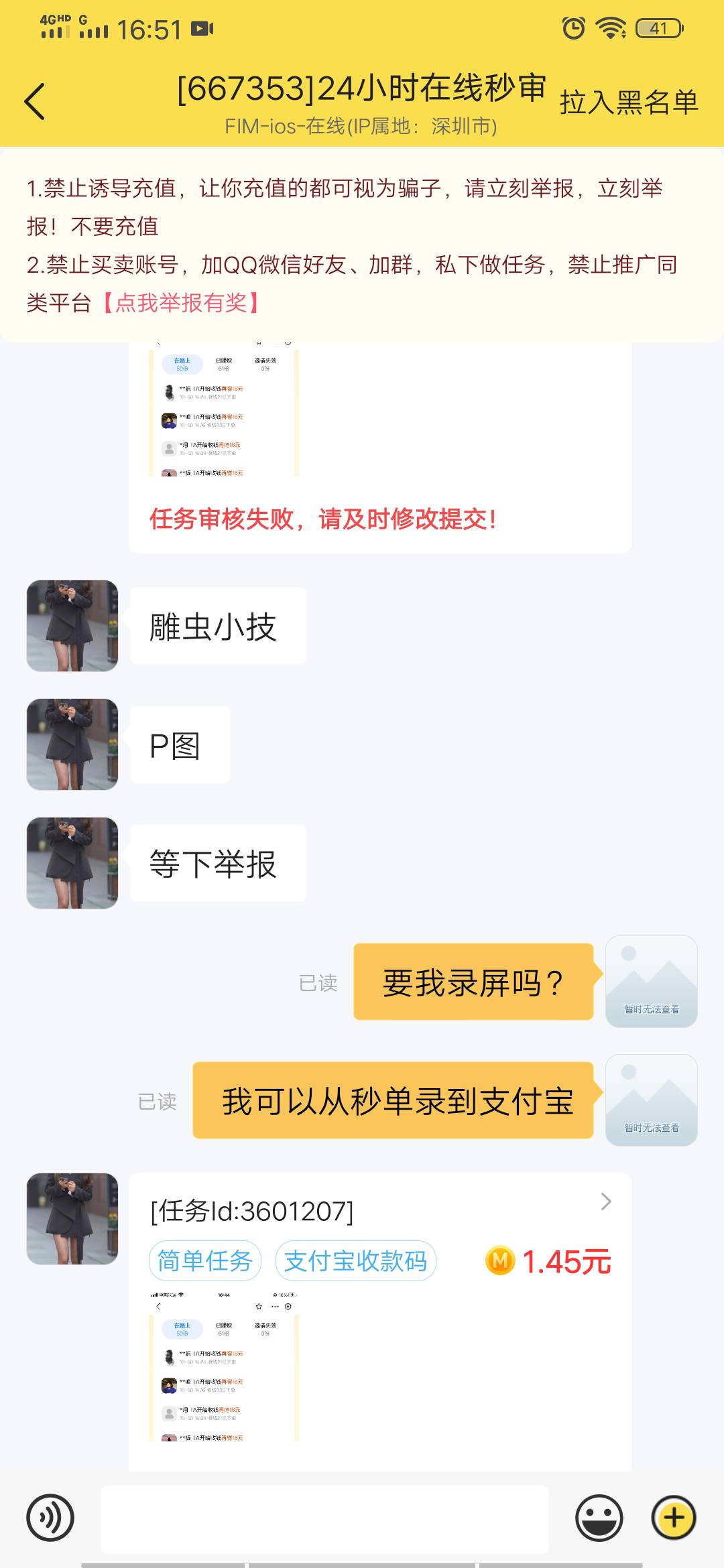 我就日了 在秒单做了个单 说没我后台 我说有有录屏 然后他就举报 我辫户说我有做单视78 / 作者:兔王 / 