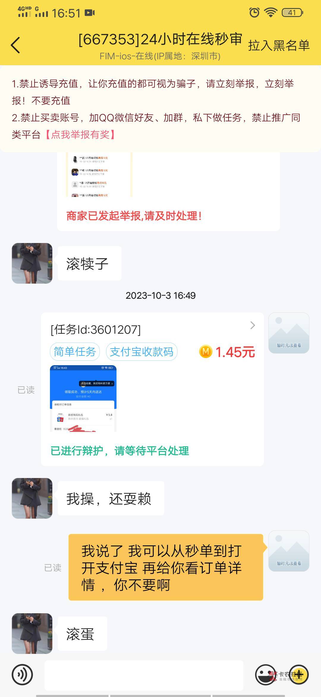 我就日了 在秒单做了个单 说没我后台 我说有有录屏 然后他就举报 我辫户说我有做单视35 / 作者:兔王 / 