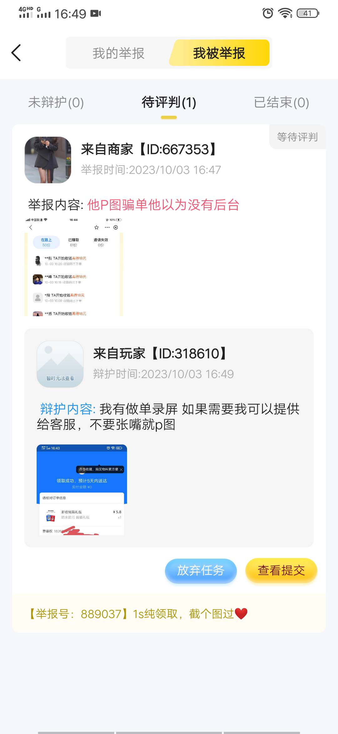 我就日了 在秒单做了个单 说没我后台 我说有有录屏 然后他就举报 我辫户说我有做单视34 / 作者:兔王 / 