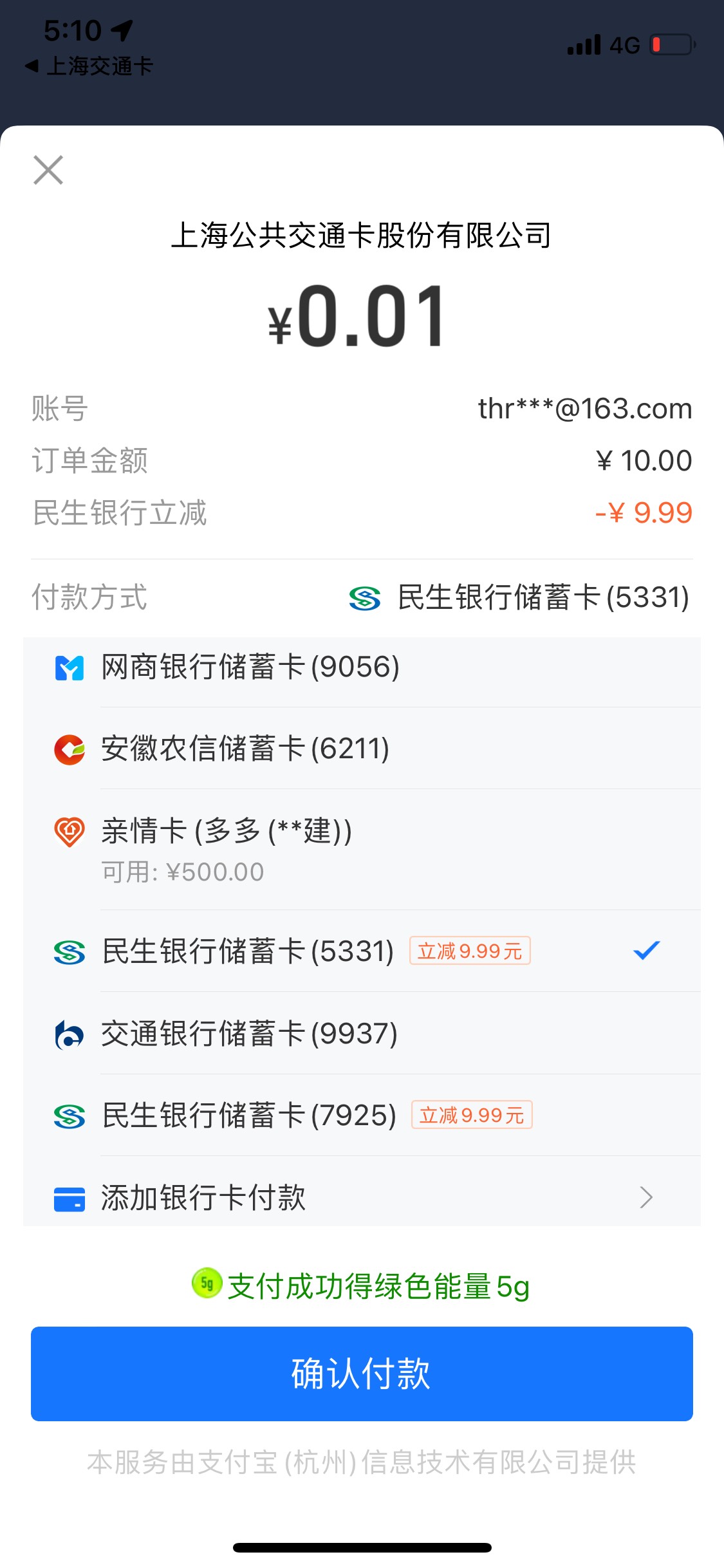 交通卡民生减9.99
自己试一下我两个卡都可以

85 / 作者:爱很简dan / 