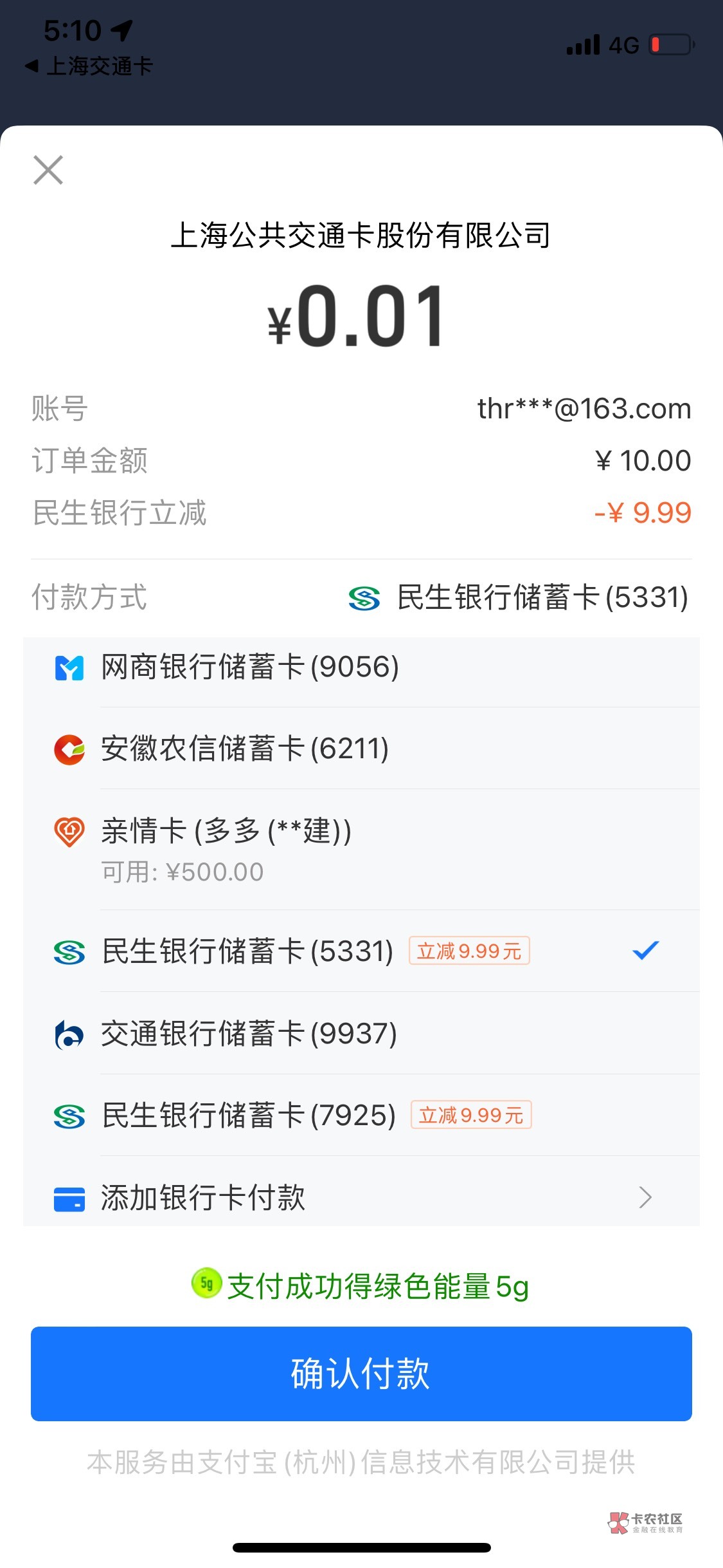 交通卡民生减9.99
自己试一下我两个卡都可以

97 / 作者:爱很简dan / 